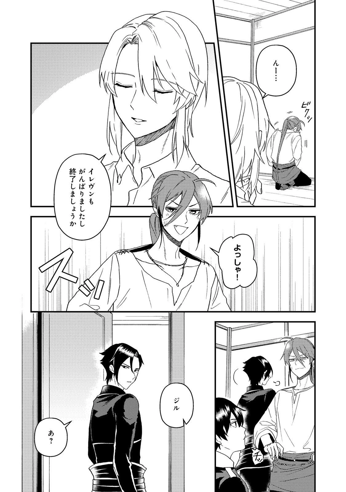 休暇だと思って楽しみます。(webnovelname) 第61話 - 31