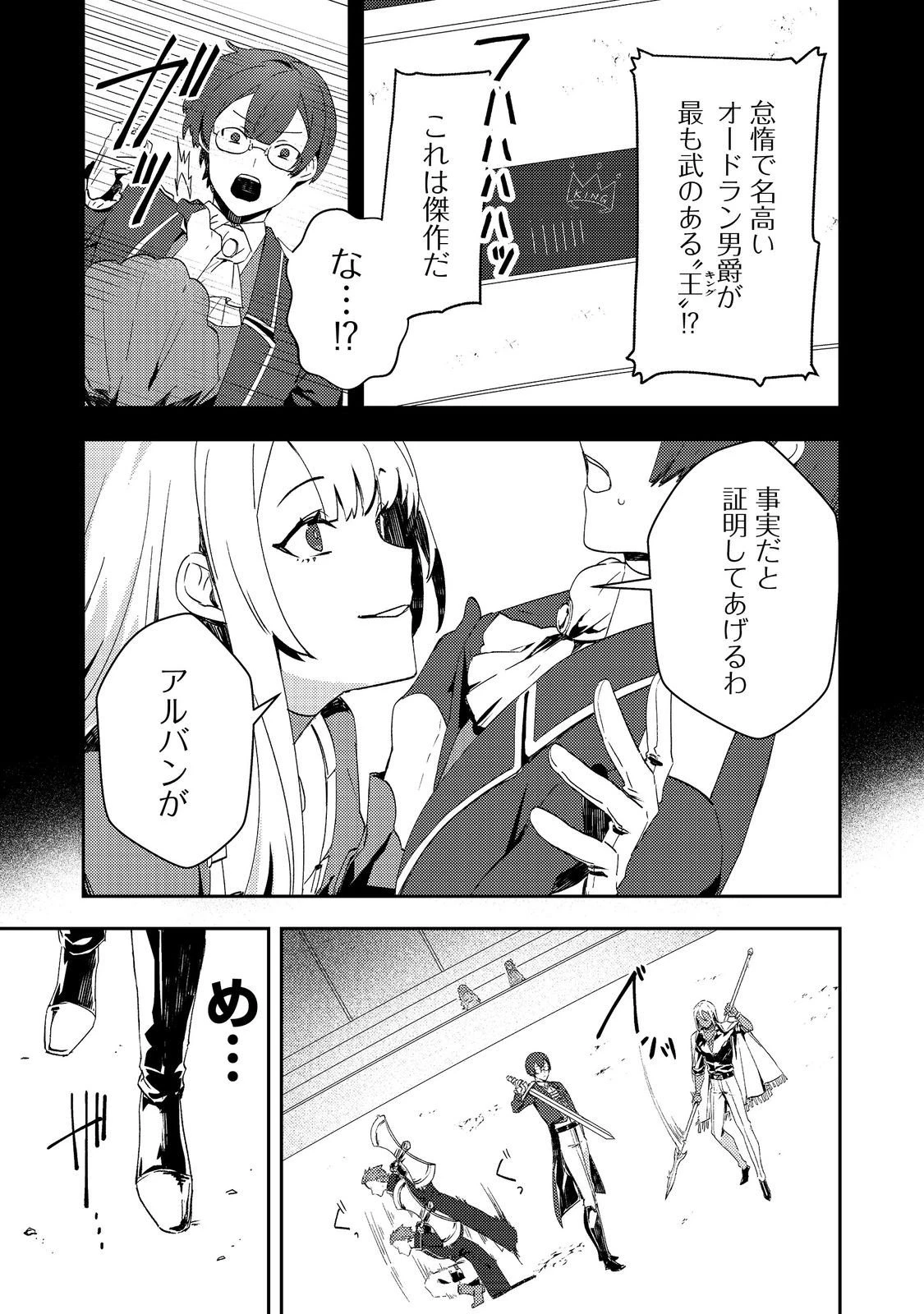 怠惰な悪役貴族の俺に、婚約破棄された悪役令嬢が嫁いだら最凶の夫婦になりました@COMIC 第10話 - 1