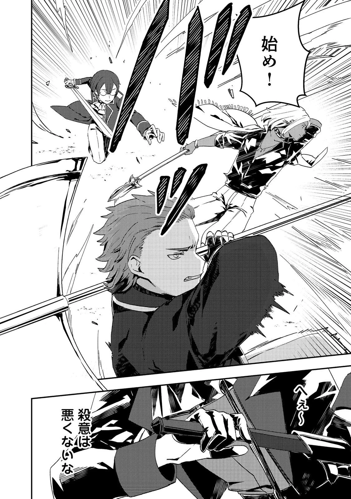 怠惰な悪役貴族の俺に、婚約破棄された悪役令嬢が嫁いだら最凶の夫婦になりました@COMIC 第10話 - 4