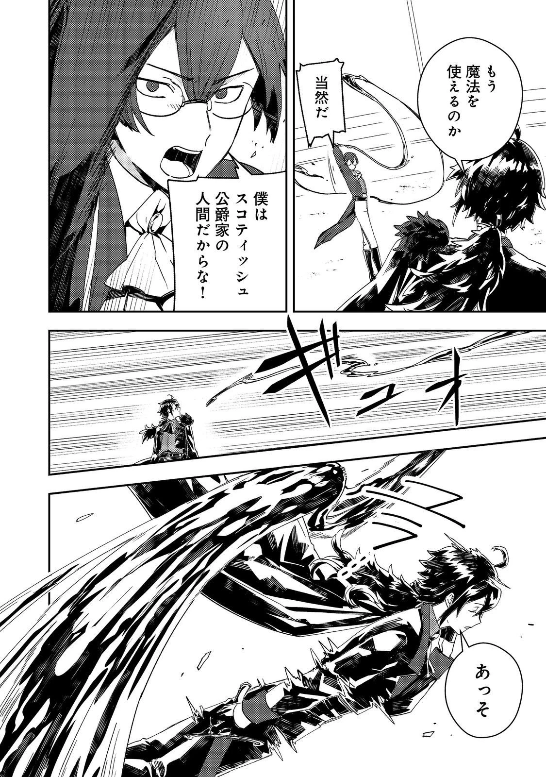 怠惰な悪役貴族の俺に、婚約破棄された悪役令嬢が嫁いだら最凶の夫婦になりました@COMIC 第10話 - 8