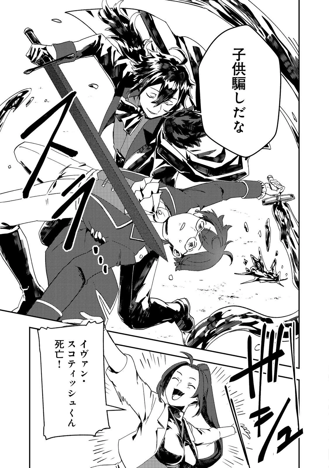 怠惰な悪役貴族の俺に、婚約破棄された悪役令嬢が嫁いだら最凶の夫婦になりました@COMIC 第10話 - 9