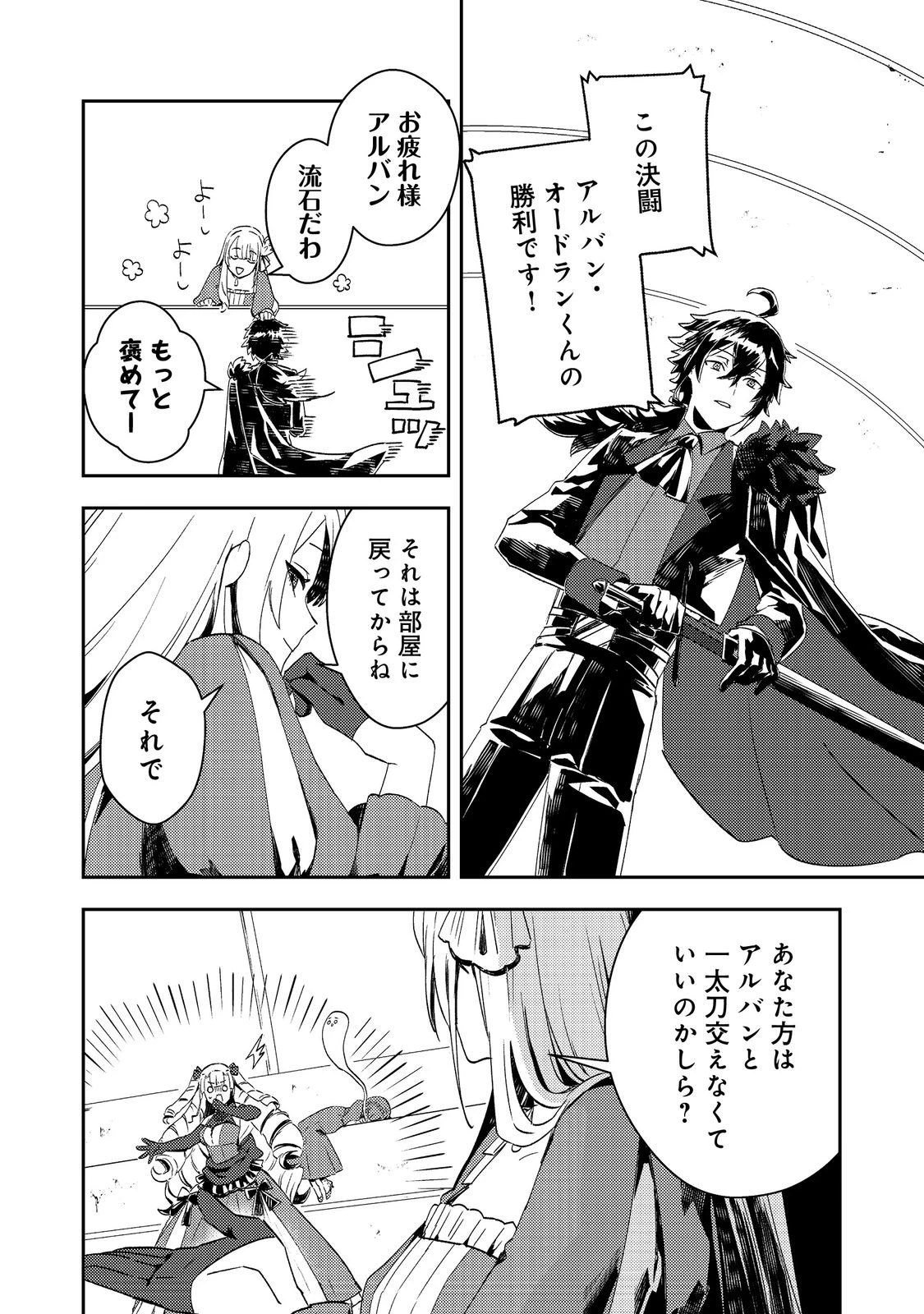 怠惰な悪役貴族の俺に、婚約破棄された悪役令嬢が嫁いだら最凶の夫婦になりました@COMIC 第10話 - 10