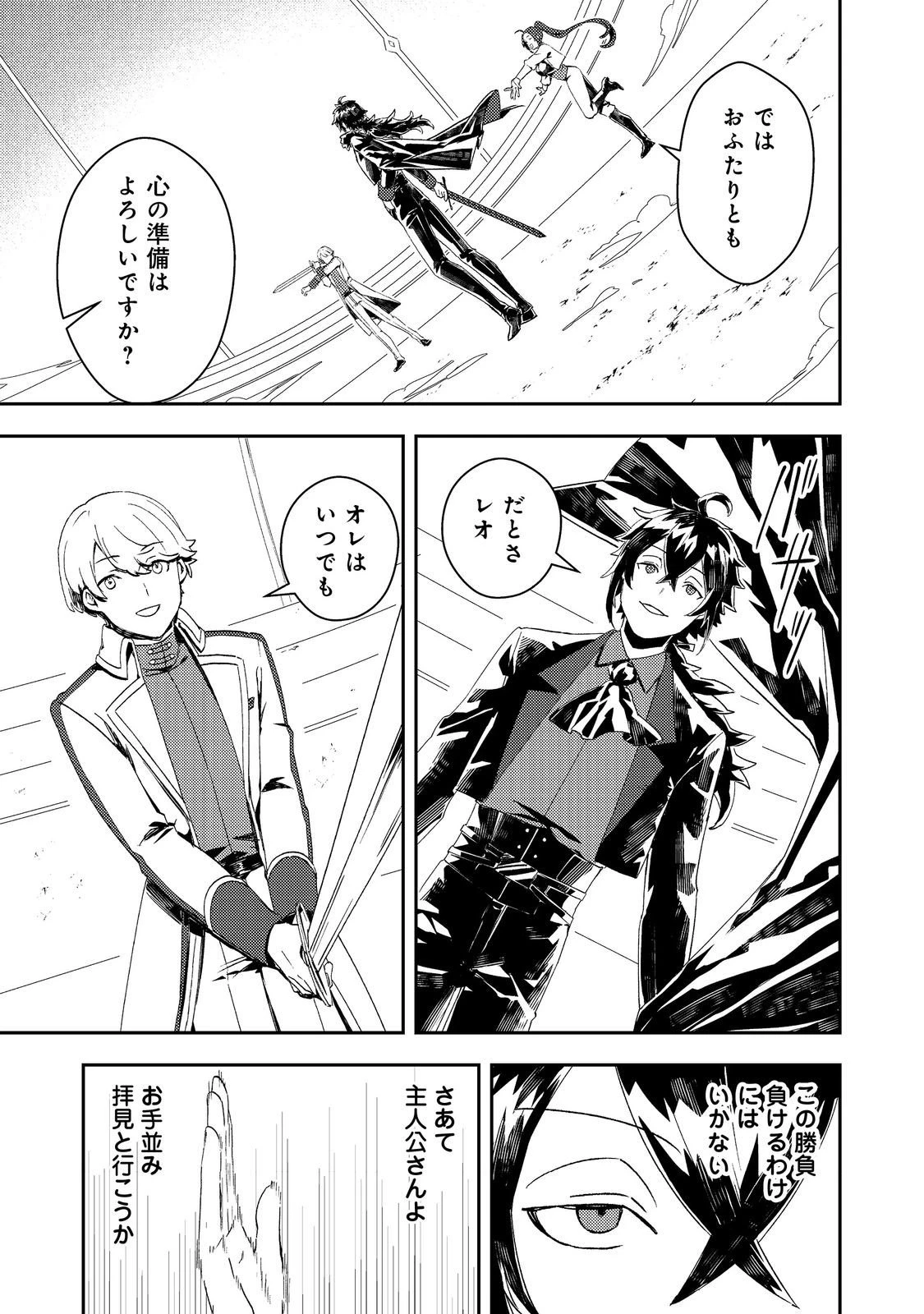 怠惰な悪役貴族の俺に、婚約破棄された悪役令嬢が嫁いだら最凶の夫婦になりました@COMIC 第10話 - 13