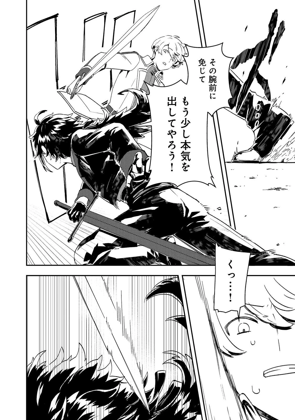 怠惰な悪役貴族の俺に、婚約破棄された悪役令嬢が嫁いだら最凶の夫婦になりました@COMIC 第10話 - 18