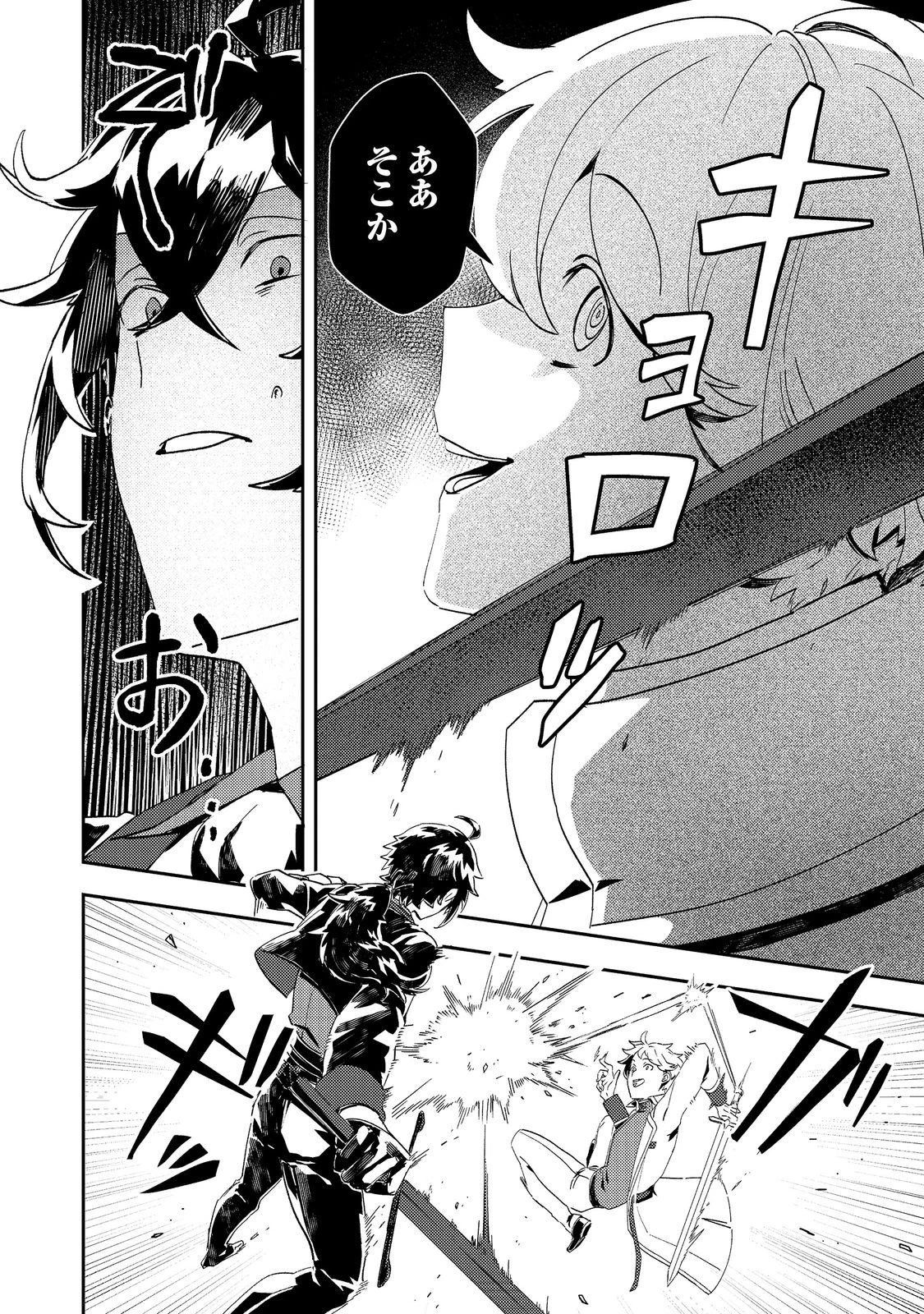 怠惰な悪役貴族の俺に、婚約破棄された悪役令嬢が嫁いだら最凶の夫婦になりました@COMIC 第10話 - 20