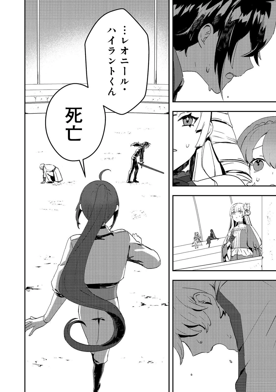 怠惰な悪役貴族の俺に、婚約破棄された悪役令嬢が嫁いだら最凶の夫婦になりました@COMIC 第10話 - 24