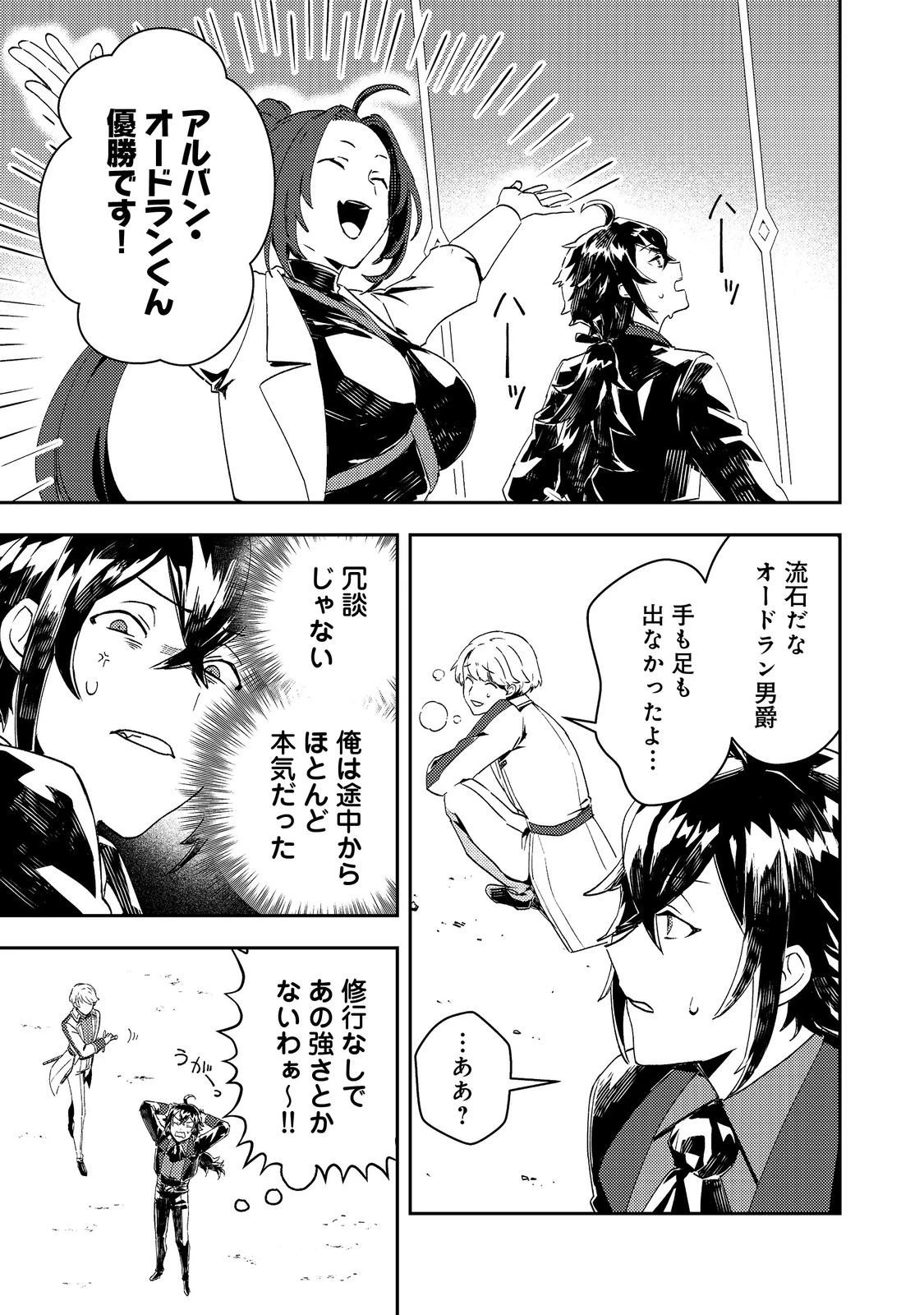 怠惰な悪役貴族の俺に、婚約破棄された悪役令嬢が嫁いだら最凶の夫婦になりました@COMIC 第10話 - 25