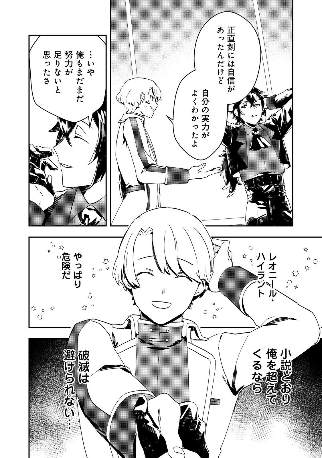 怠惰な悪役貴族の俺に、婚約破棄された悪役令嬢が嫁いだら最凶の夫婦になりました@COMIC 第10話 - 26