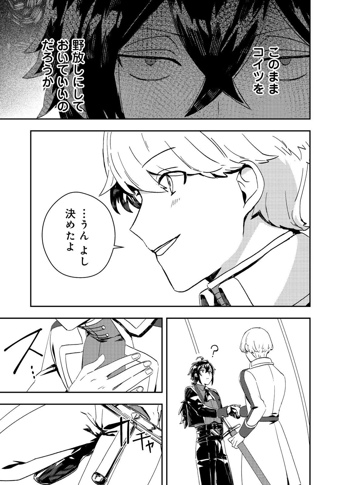 怠惰な悪役貴族の俺に、婚約破棄された悪役令嬢が嫁いだら最凶の夫婦になりました@COMIC 第10話 - 27