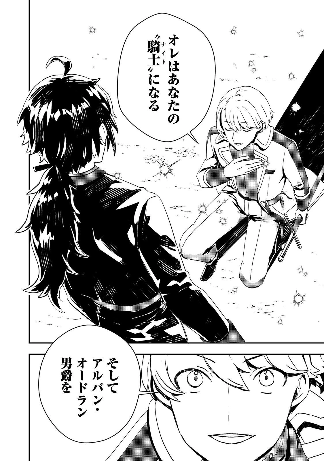 怠惰な悪役貴族の俺に、婚約破棄された悪役令嬢が嫁いだら最凶の夫婦になりました@COMIC 第10話 - 28