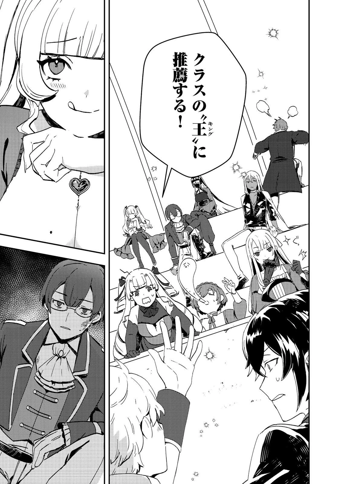 怠惰な悪役貴族の俺に、婚約破棄された悪役令嬢が嫁いだら最凶の夫婦になりました@COMIC 第10話 - 29