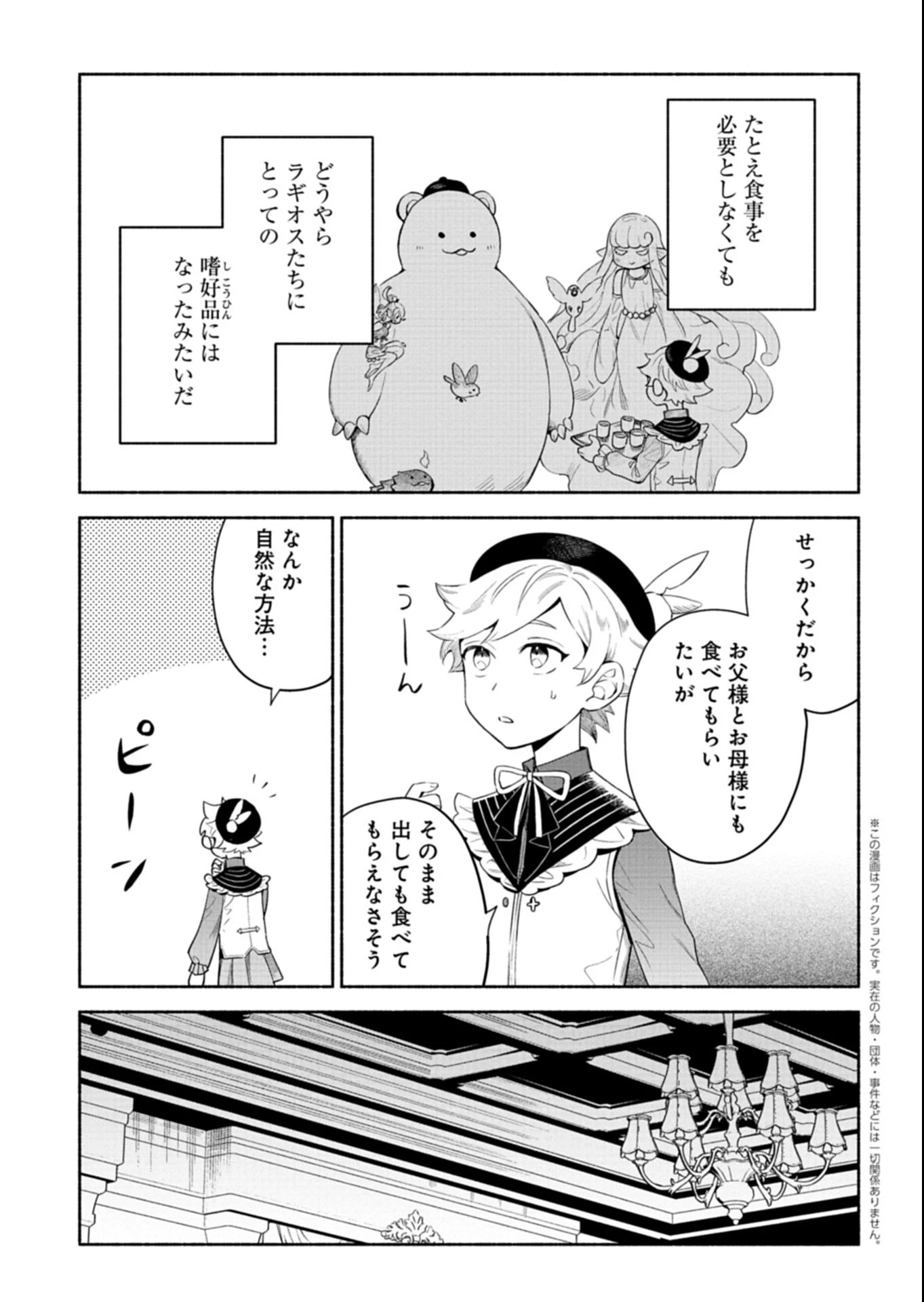 召喚スキルを継承したので極めてみようと思います!〜モフモフ魔法生物と異世界ライフを満喫中〜 第9.3話 - 1