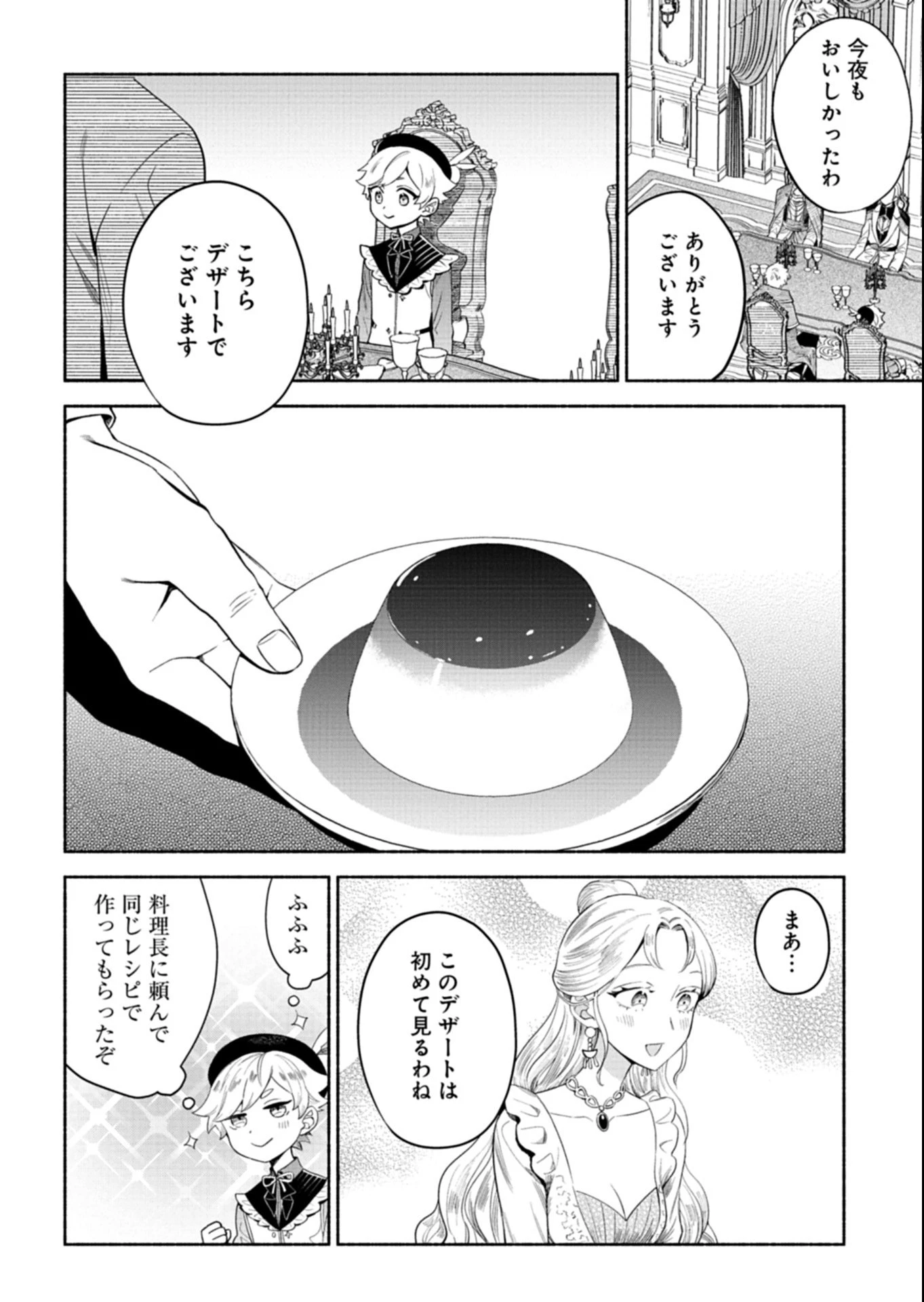 召喚スキルを継承したので極めてみようと思います!〜モフモフ魔法生物と異世界ライフを満喫中〜 第9.3話 - 2