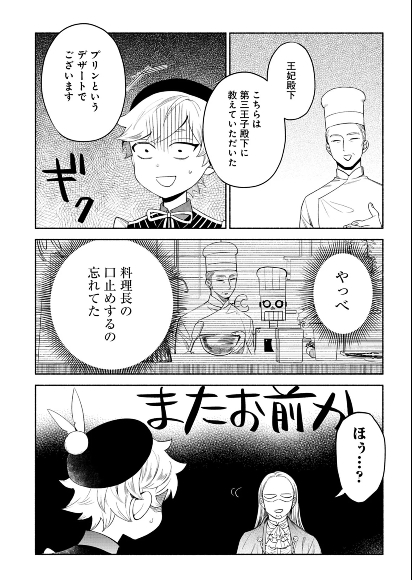 召喚スキルを継承したので極めてみようと思います!〜モフモフ魔法生物と異世界ライフを満喫中〜 第9.3話 - 3