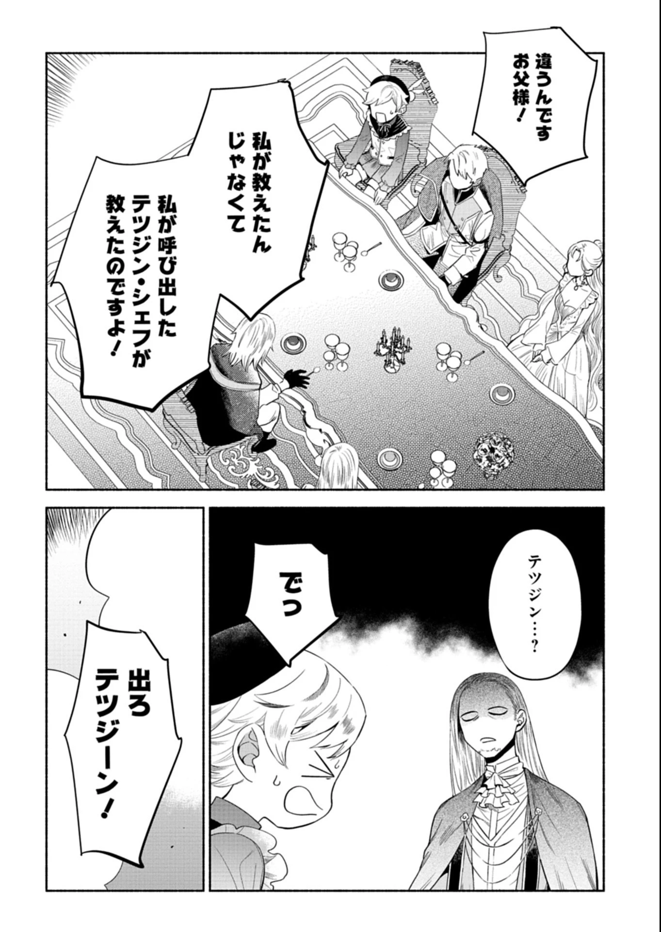 召喚スキルを継承したので極めてみようと思います!〜モフモフ魔法生物と異世界ライフを満喫中〜 第9.3話 - 4