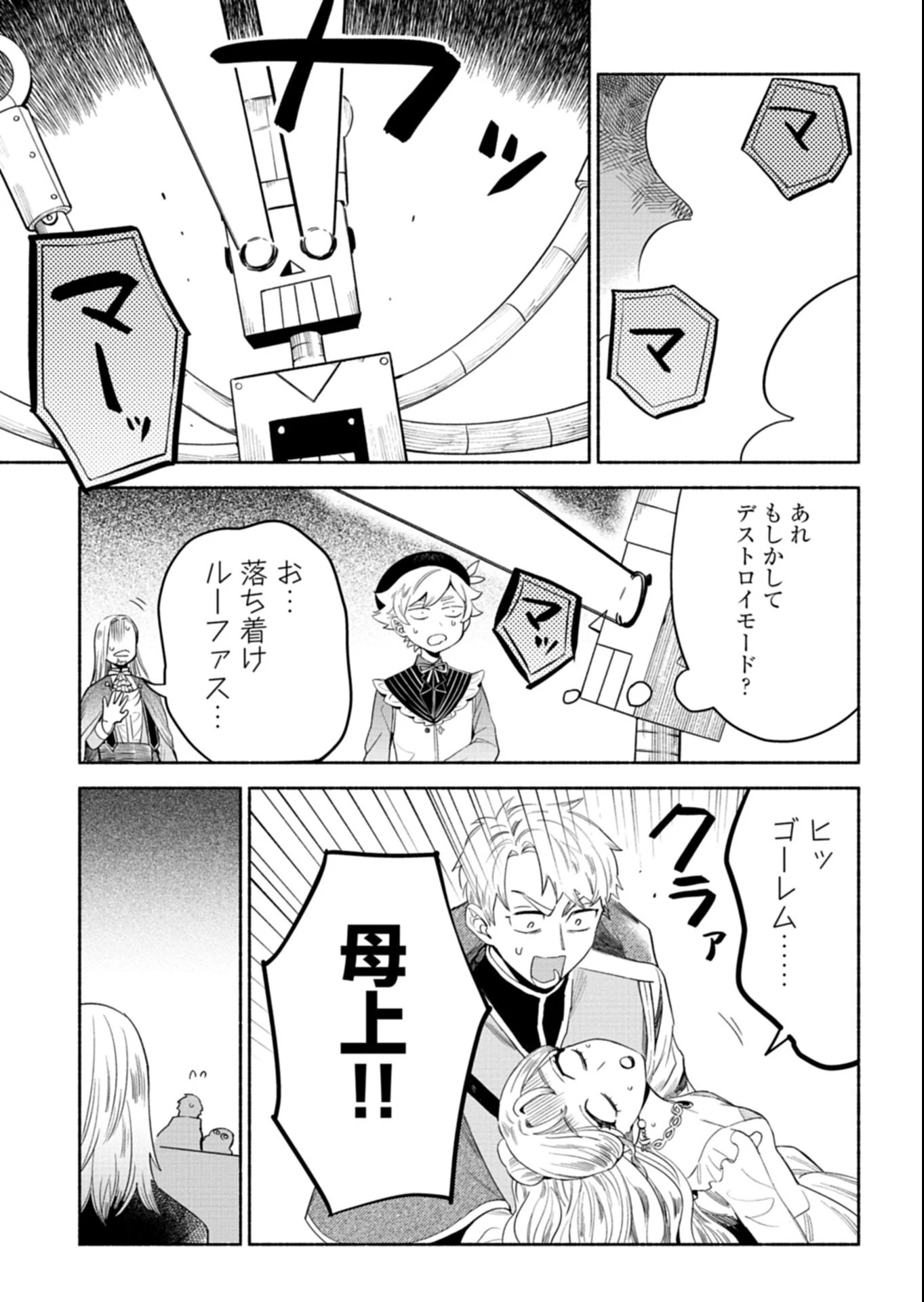 召喚スキルを継承したので極めてみようと思います!〜モフモフ魔法生物と異世界ライフを満喫中〜 第9.3話 - 5