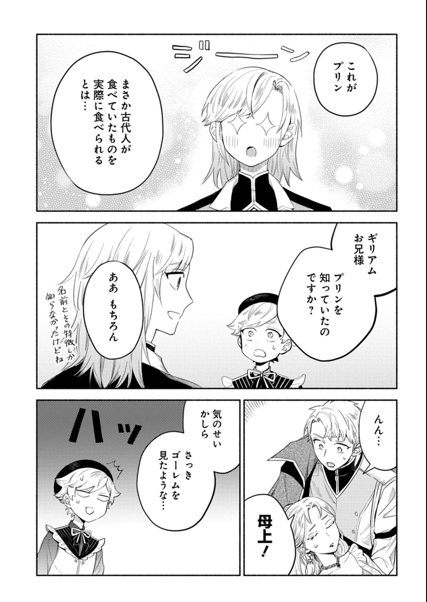 召喚スキルを継承したので極めてみようと思います!〜モフモフ魔法生物と異世界ライフを満喫中〜 第9.3話 - 7