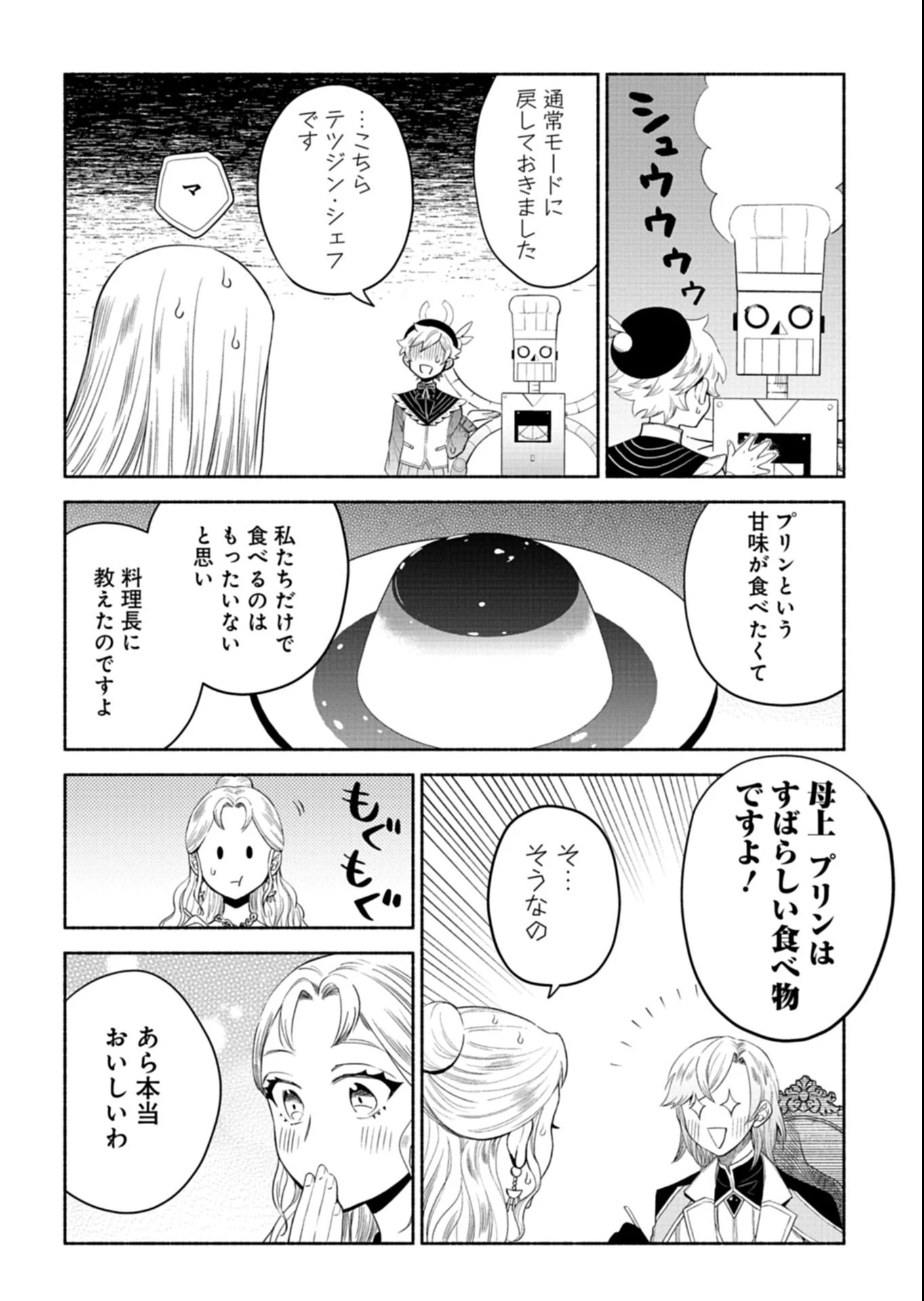 召喚スキルを継承したので極めてみようと思います!〜モフモフ魔法生物と異世界ライフを満喫中〜 第9.3話 - 8