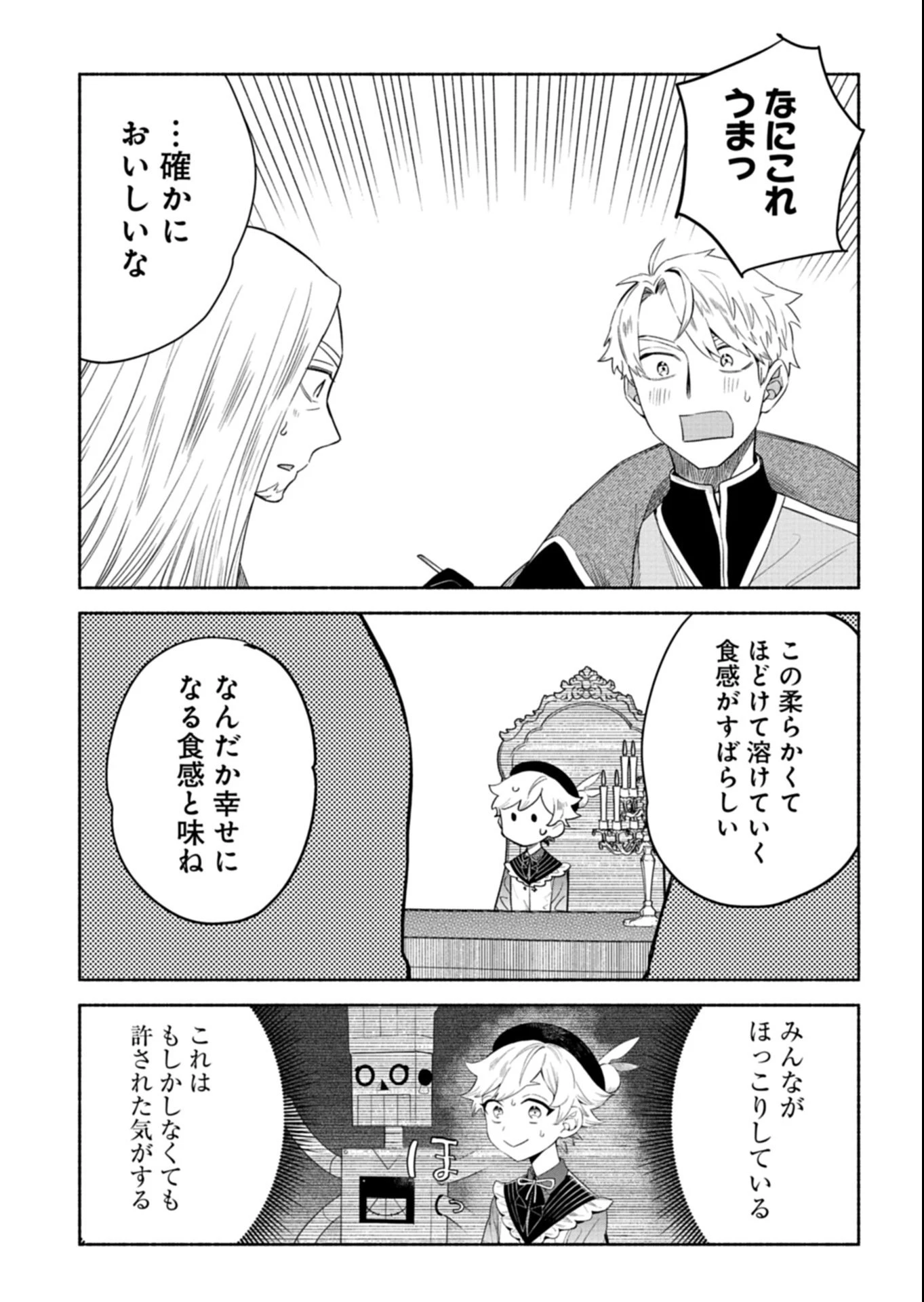 召喚スキルを継承したので極めてみようと思います!〜モフモフ魔法生物と異世界ライフを満喫中〜 第9.3話 - 9