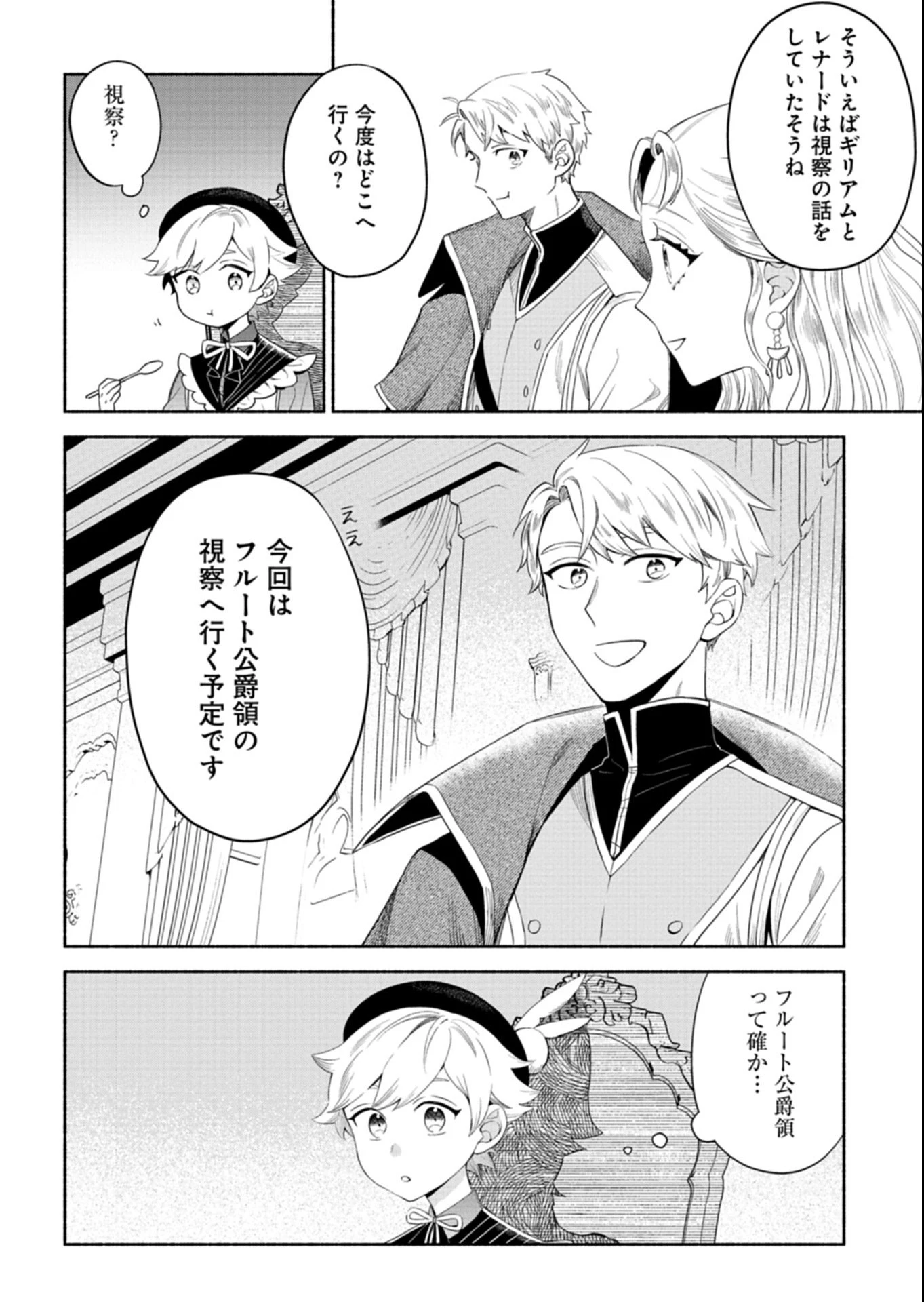 召喚スキルを継承したので極めてみようと思います!〜モフモフ魔法生物と異世界ライフを満喫中〜 第9.3話 - 10