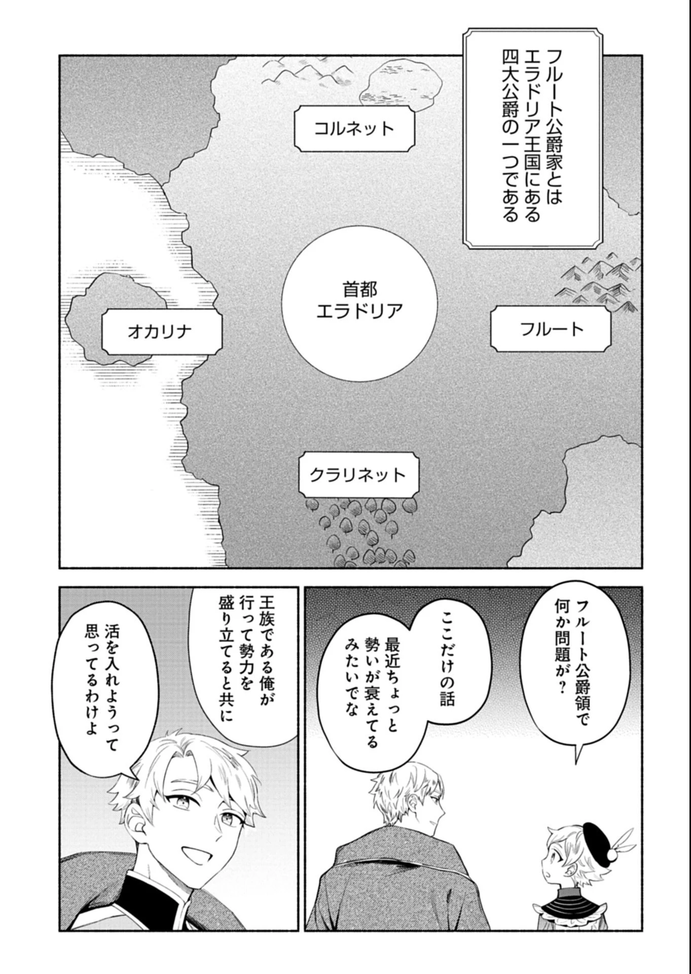 召喚スキルを継承したので極めてみようと思います!〜モフモフ魔法生物と異世界ライフを満喫中〜 第9.3話 - 11