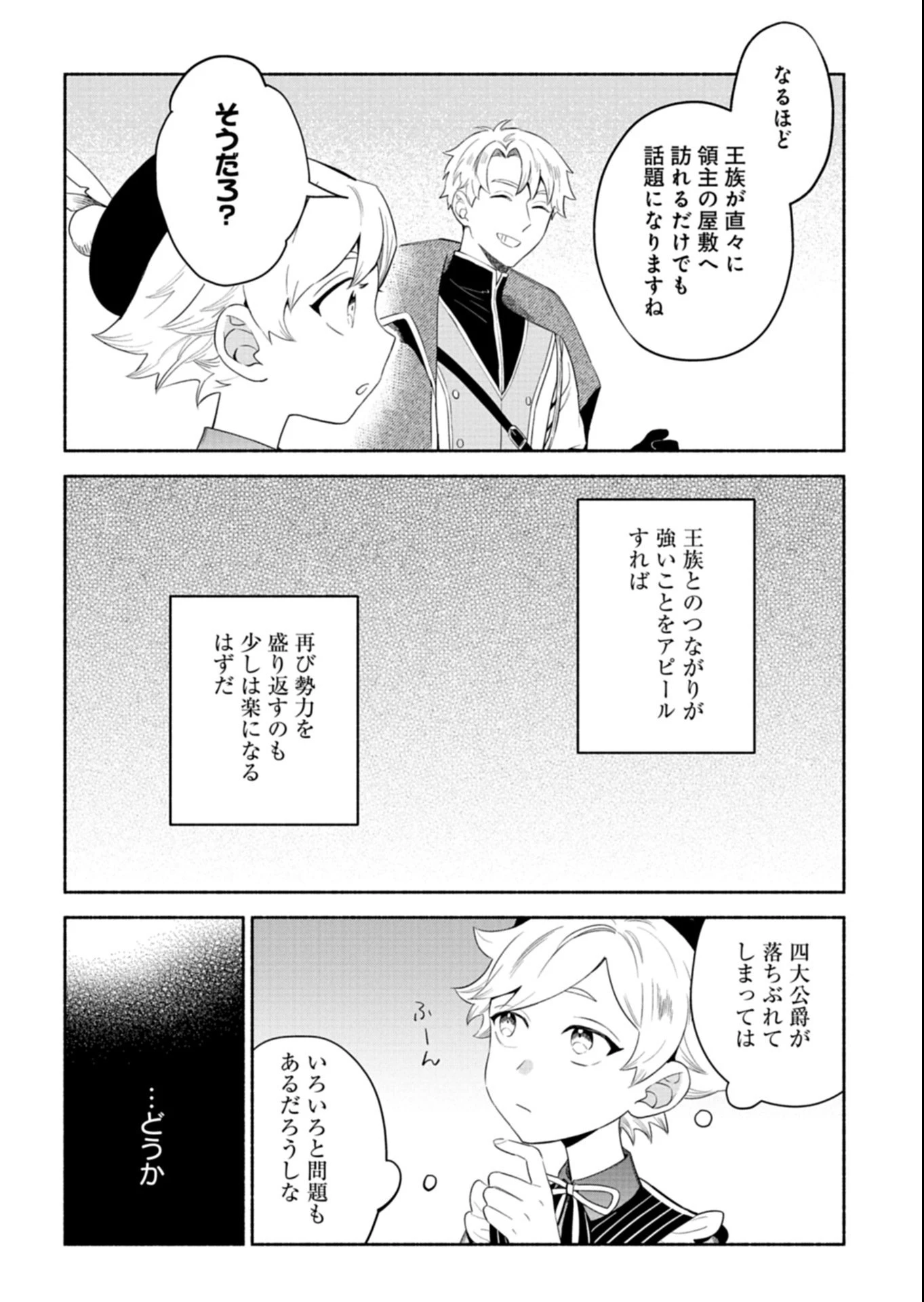 召喚スキルを継承したので極めてみようと思います!〜モフモフ魔法生物と異世界ライフを満喫中〜 第9.3話 - 12