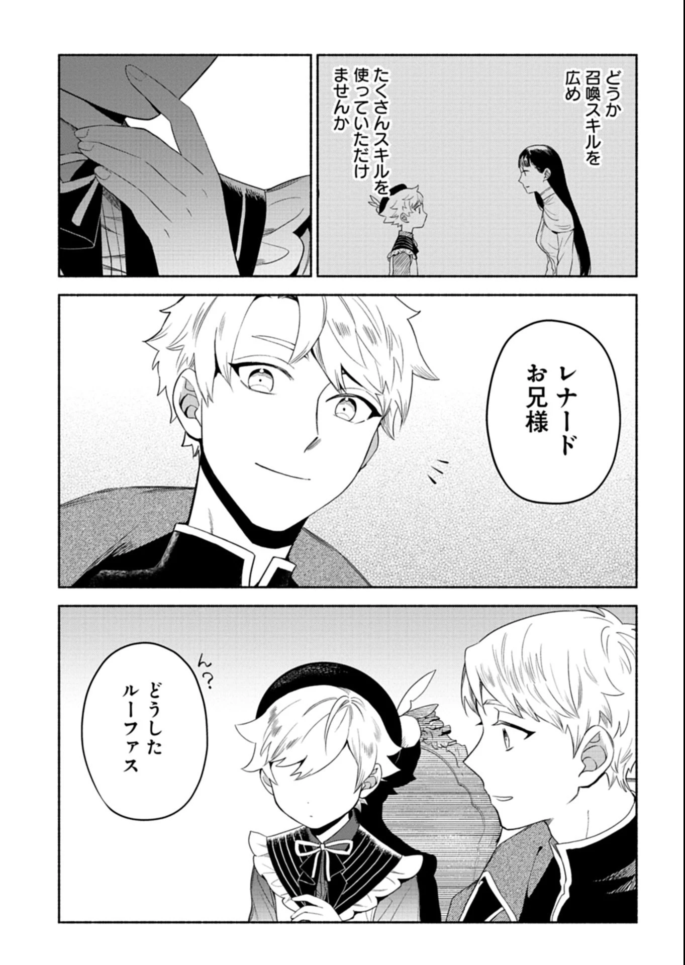 召喚スキルを継承したので極めてみようと思います!〜モフモフ魔法生物と異世界ライフを満喫中〜 第9.3話 - 13