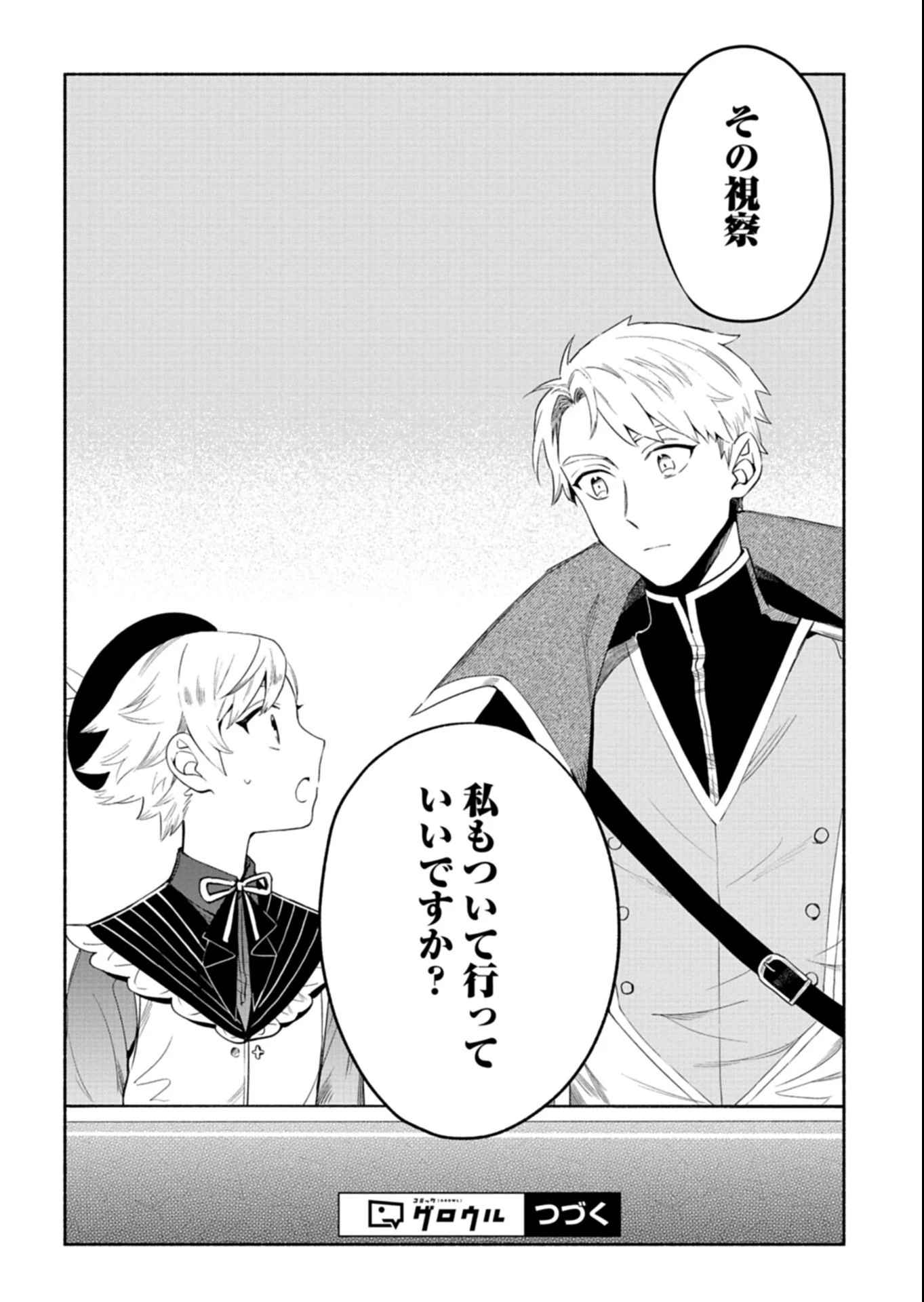 召喚スキルを継承したので極めてみようと思います!〜モフモフ魔法生物と異世界ライフを満喫中〜 第9.3話 - 14