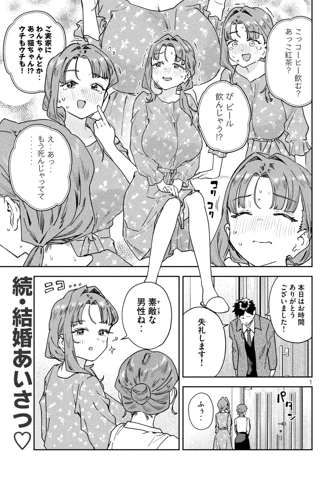 みょーちゃん先生はかく語りき 第96話 - 1