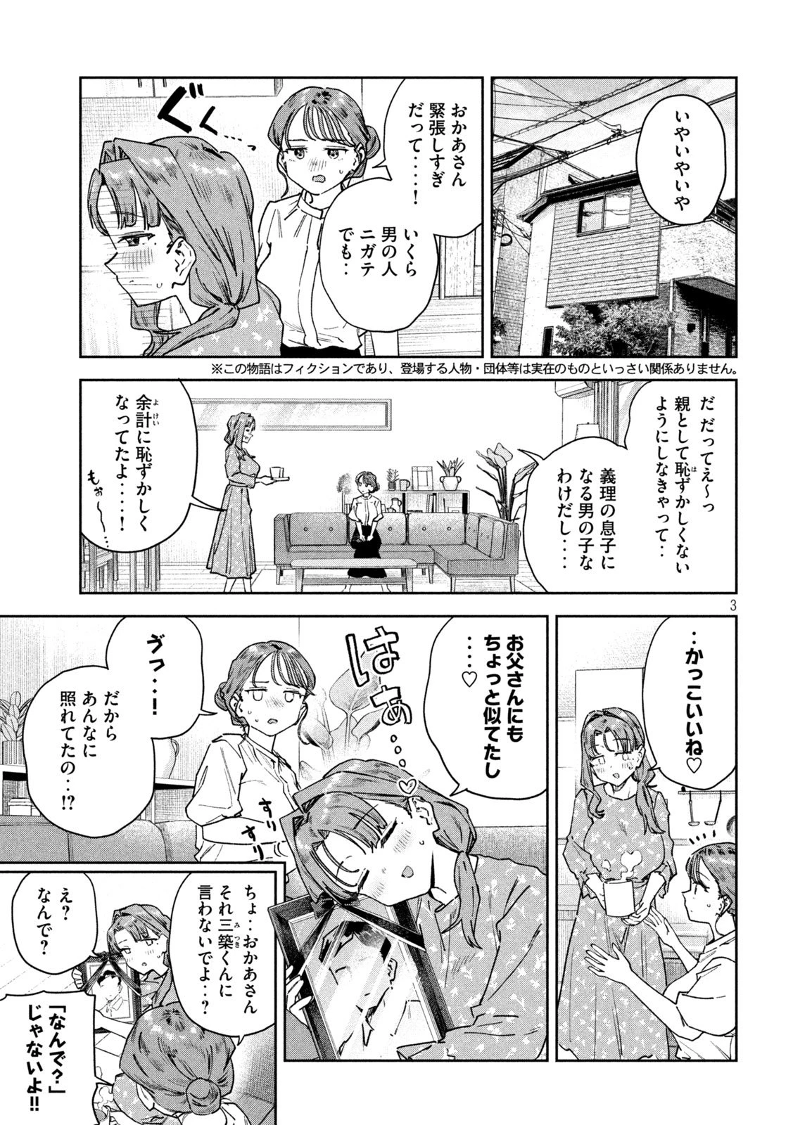 みょーちゃん先生はかく語りき 第96話 - 3