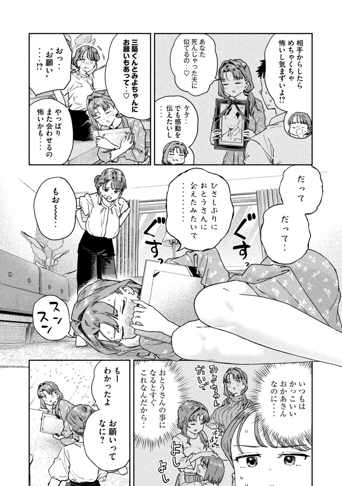みょーちゃん先生はかく語りき 第96話 - 4