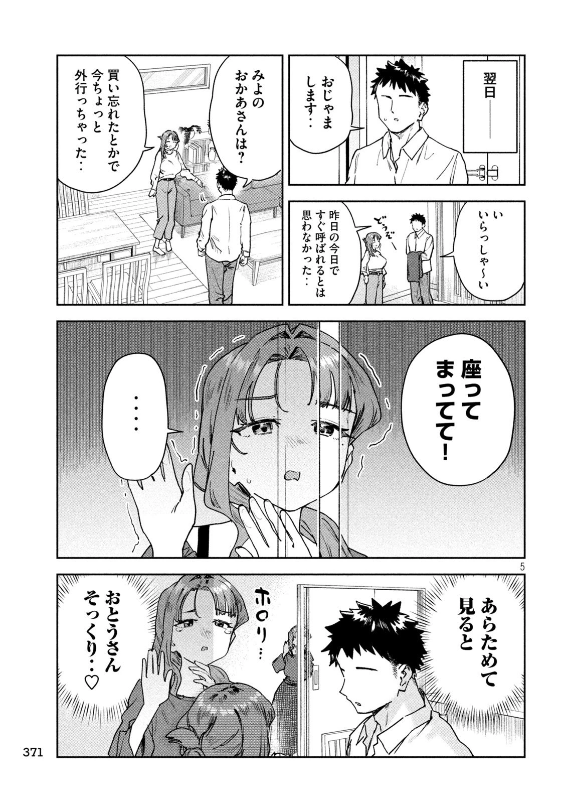 みょーちゃん先生はかく語りき 第96話 - 5