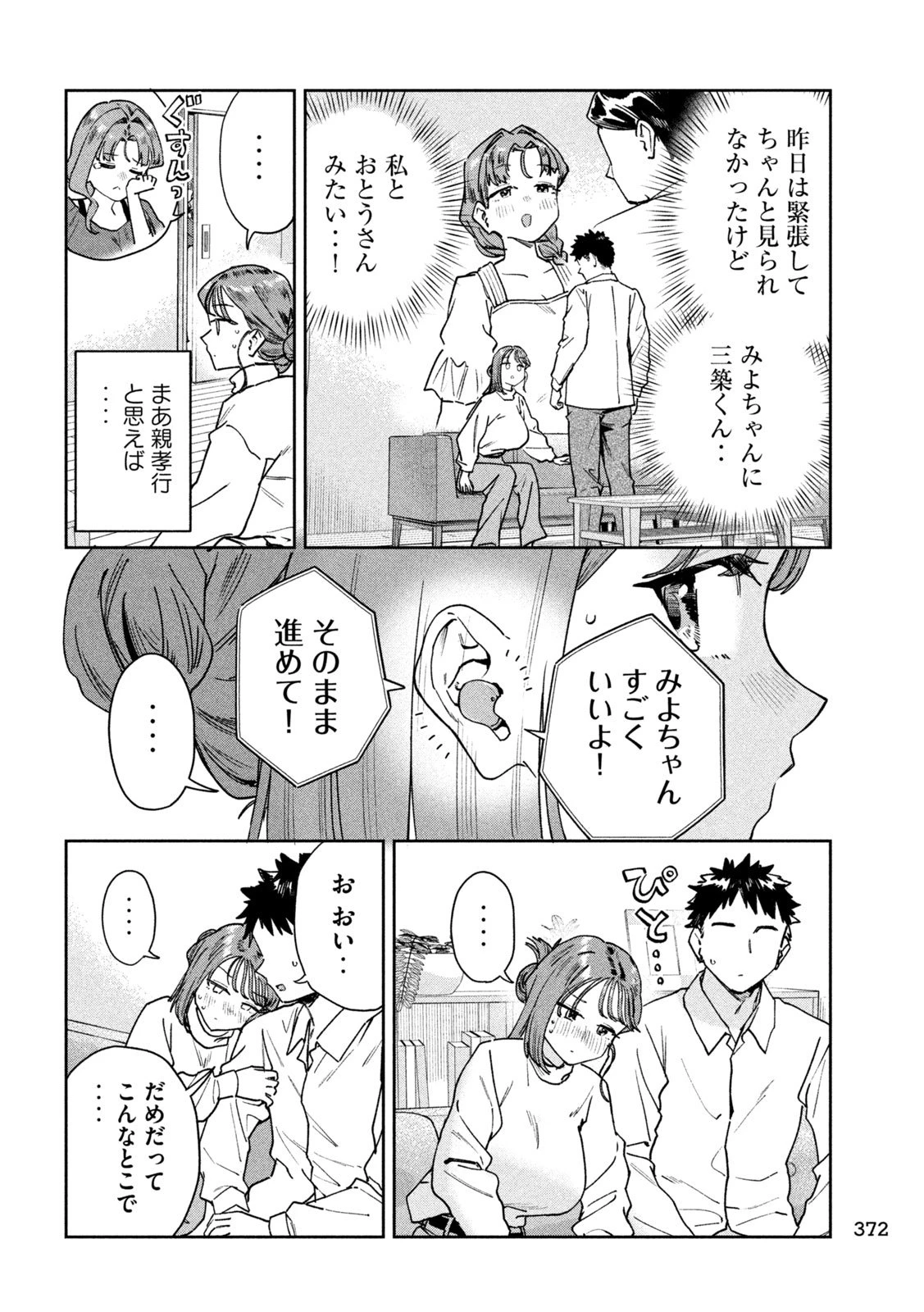 みょーちゃん先生はかく語りき 第96話 - 6