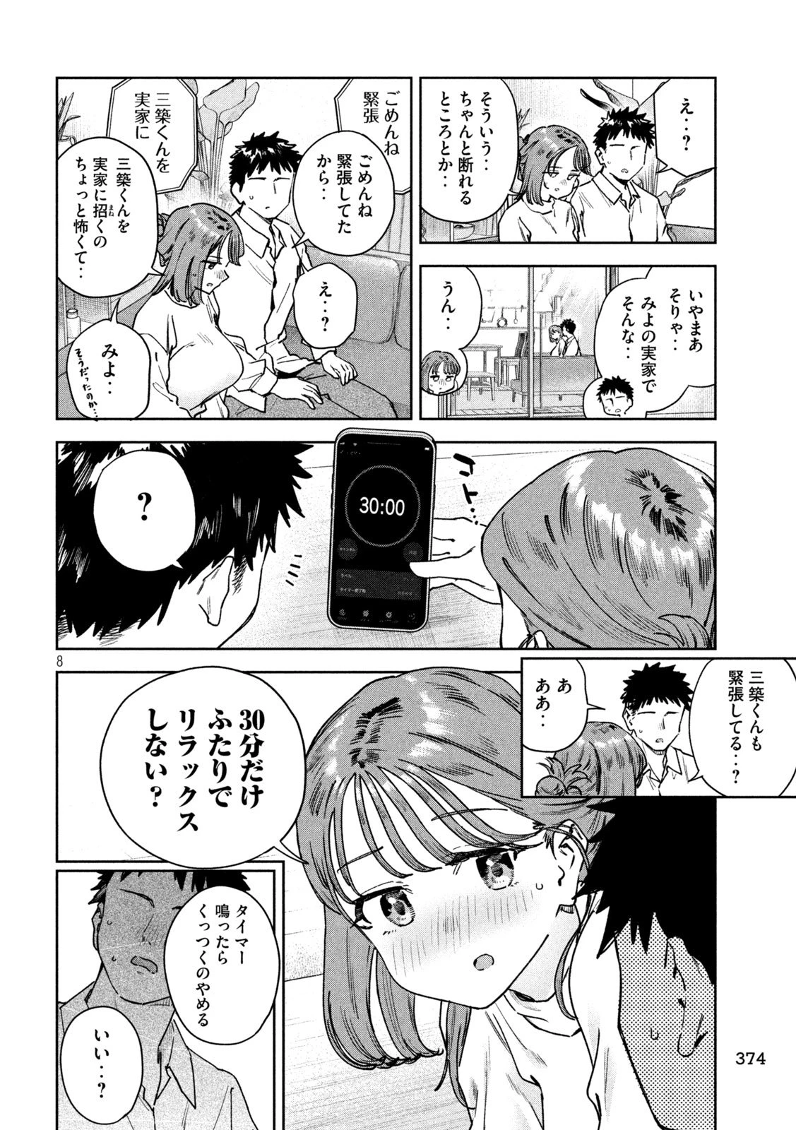 みょーちゃん先生はかく語りき 第96話 - 8
