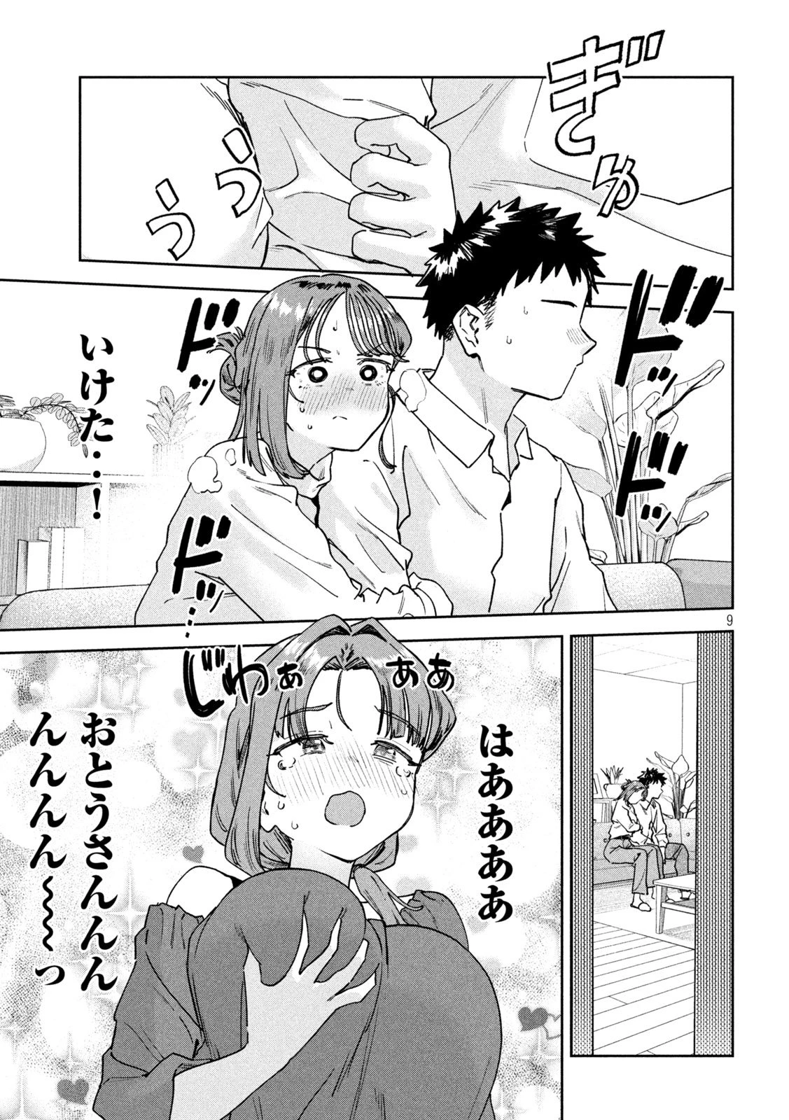 みょーちゃん先生はかく語りき 第96話 - 9