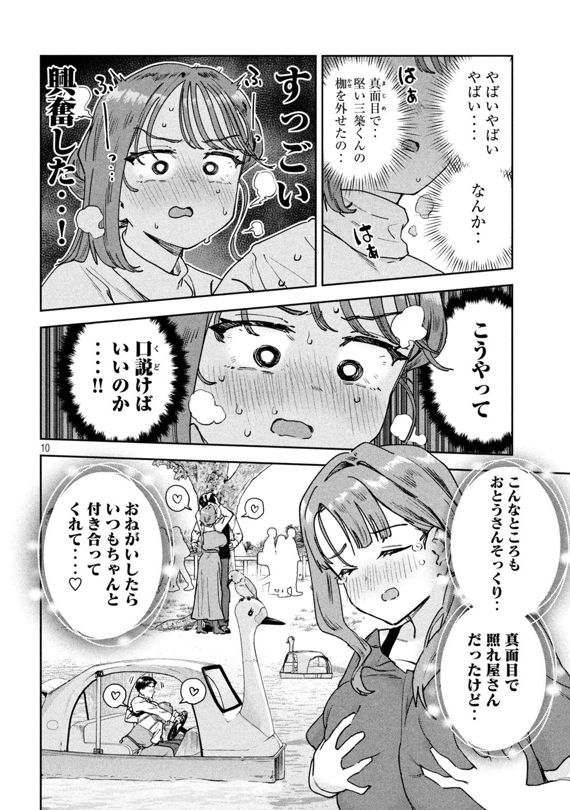 みょーちゃん先生はかく語りき 第96話 - 10