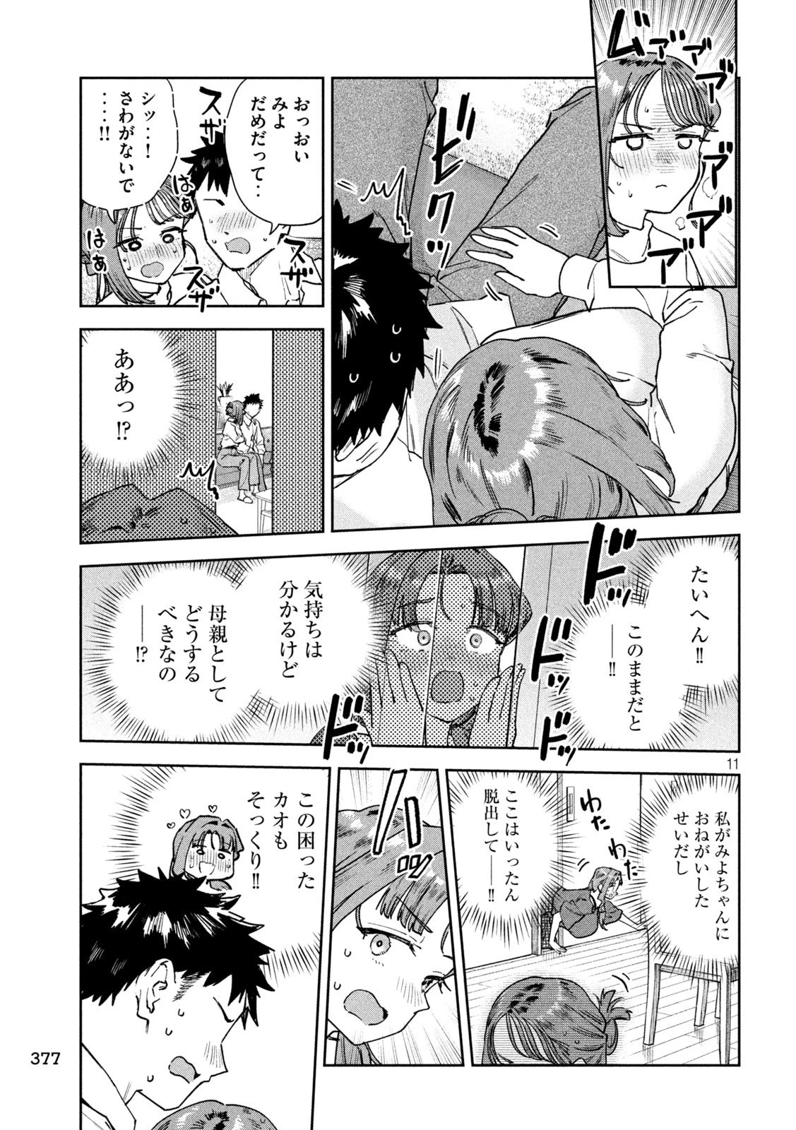 みょーちゃん先生はかく語りき 第96話 - 11