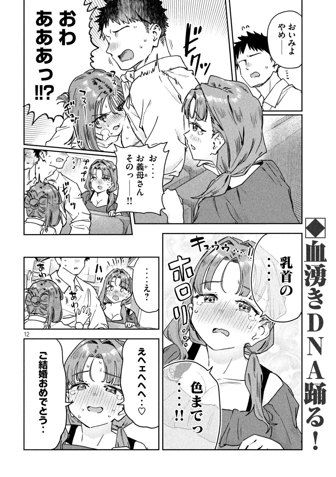 みょーちゃん先生はかく語りき 第96話 - 12