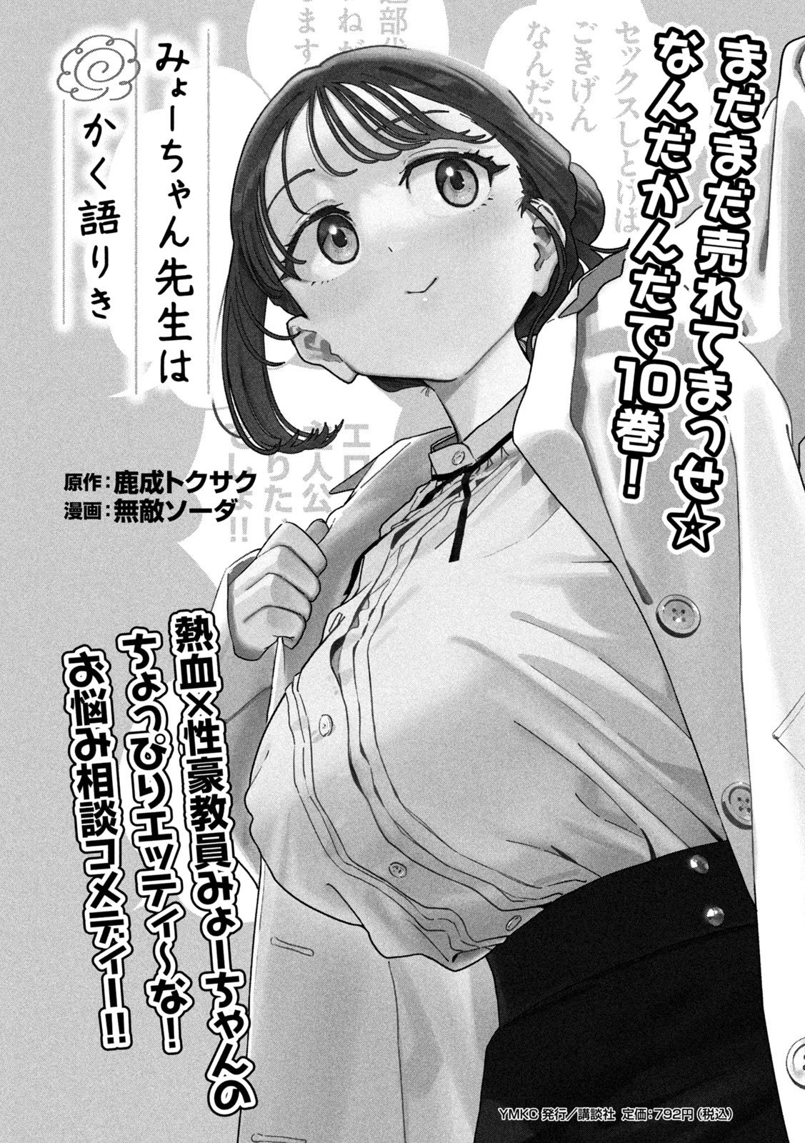 みょーちゃん先生はかく語りき 第96話 - 13