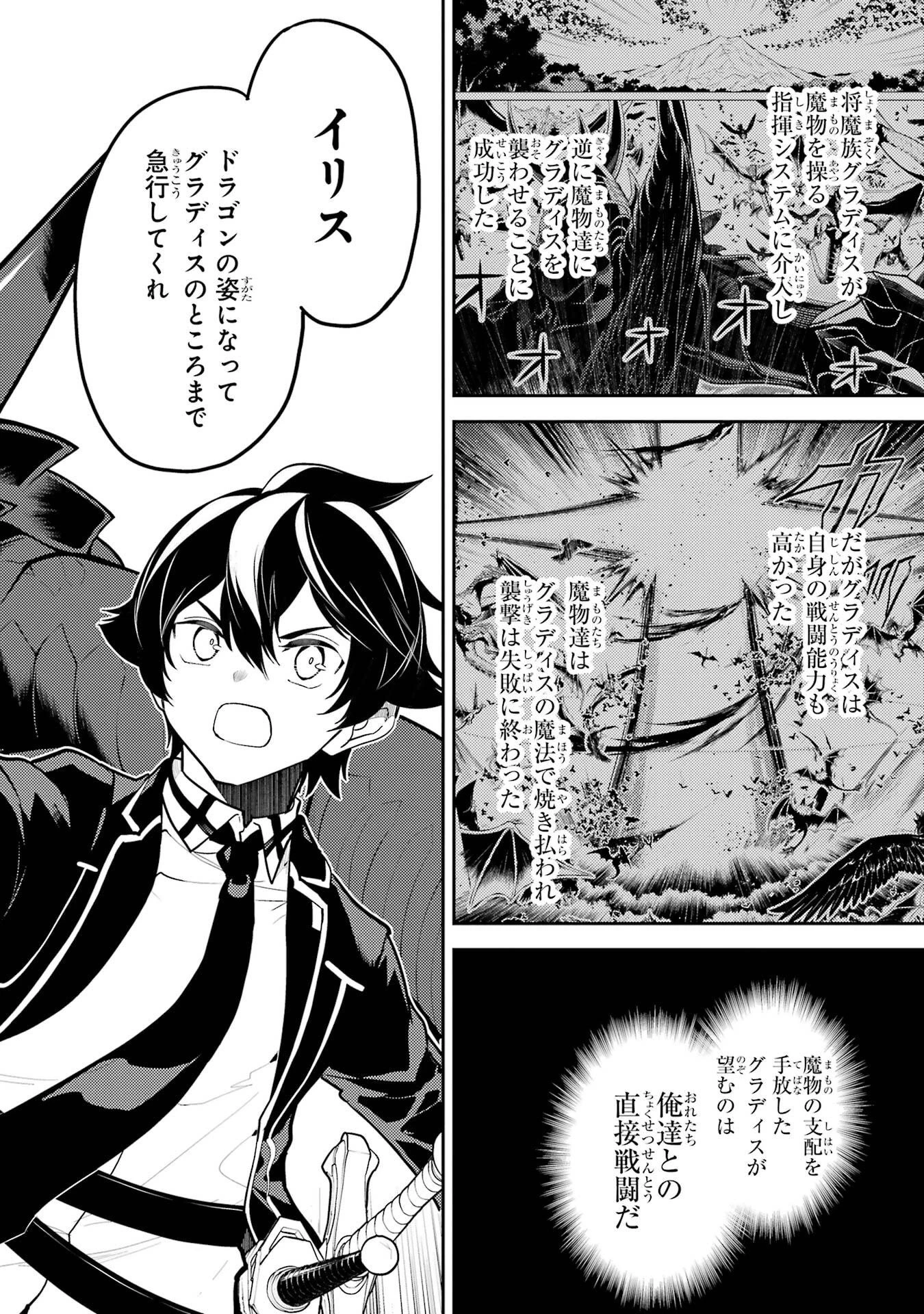 失格紋の最強賢者 ～世界最強の賢者が更に強くなるために転生しました～ 第96話 - 2