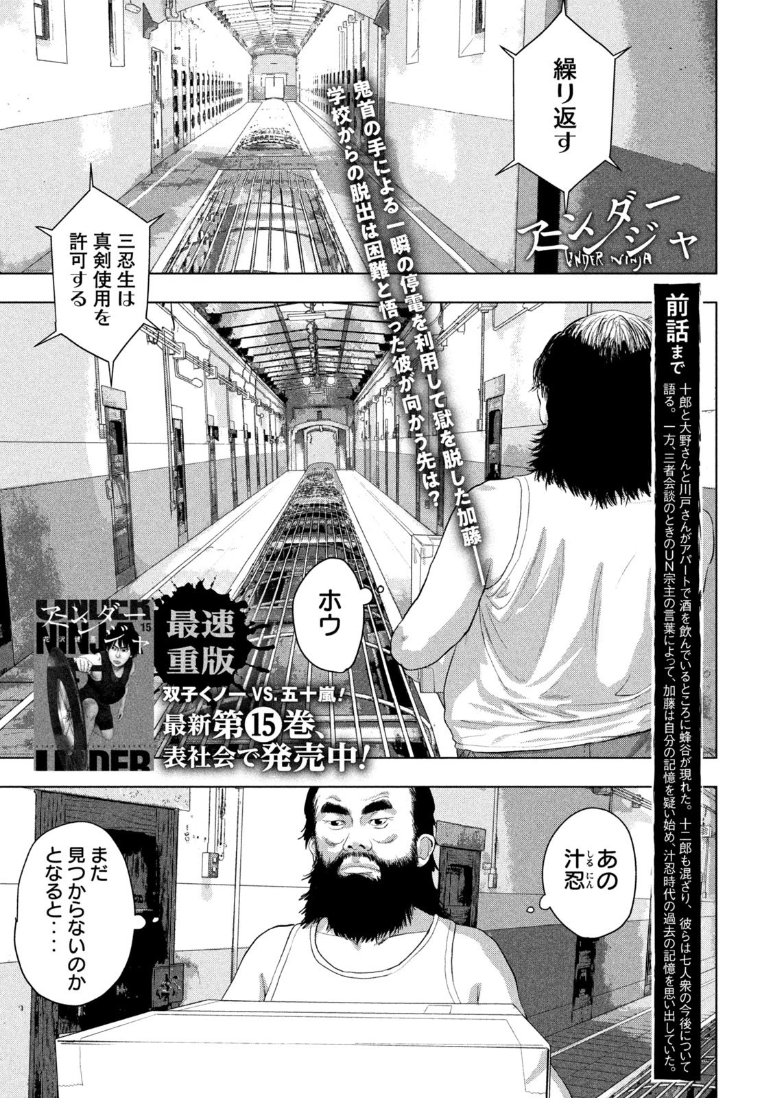 アンダーニンジャ 第147話 - 1