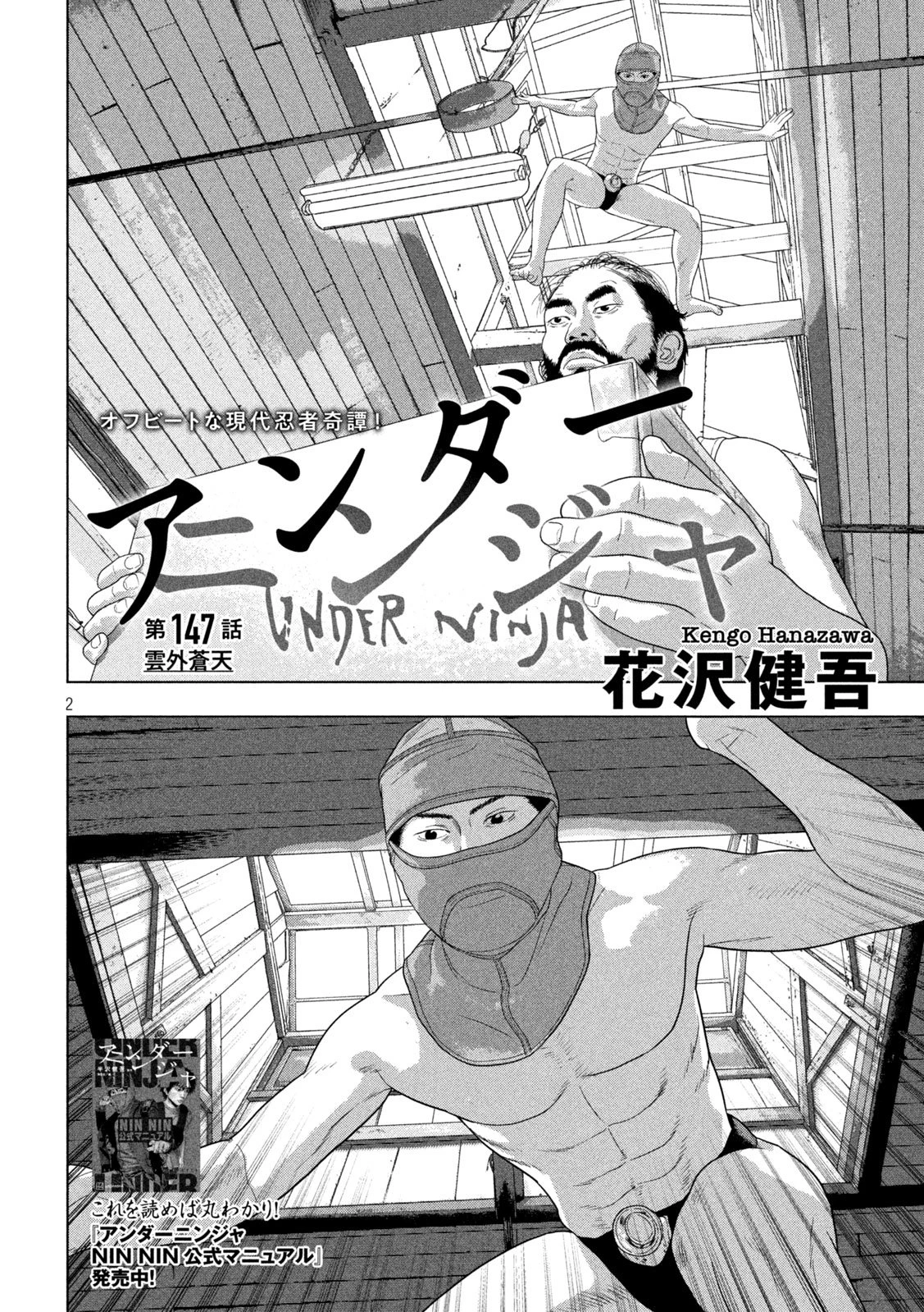 アンダーニンジャ 第147話 - 2