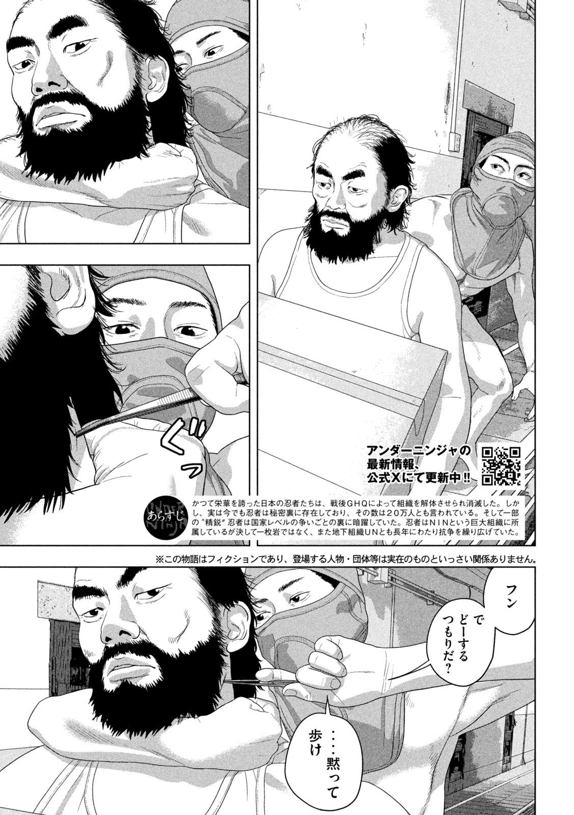 アンダーニンジャ 第147話 - 3