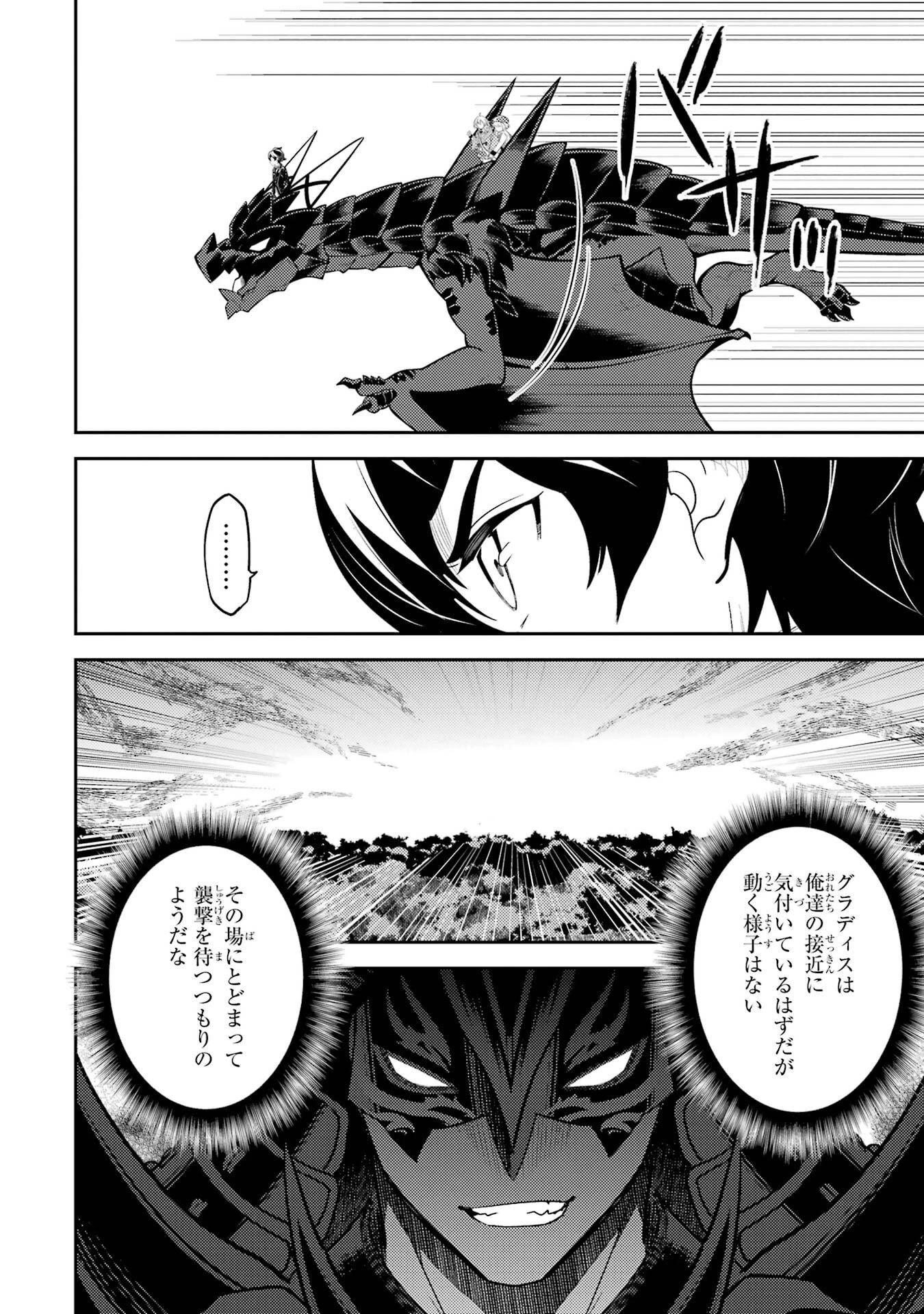 失格紋の最強賢者 ～世界最強の賢者が更に強くなるために転生しました～ 第96話 - 4