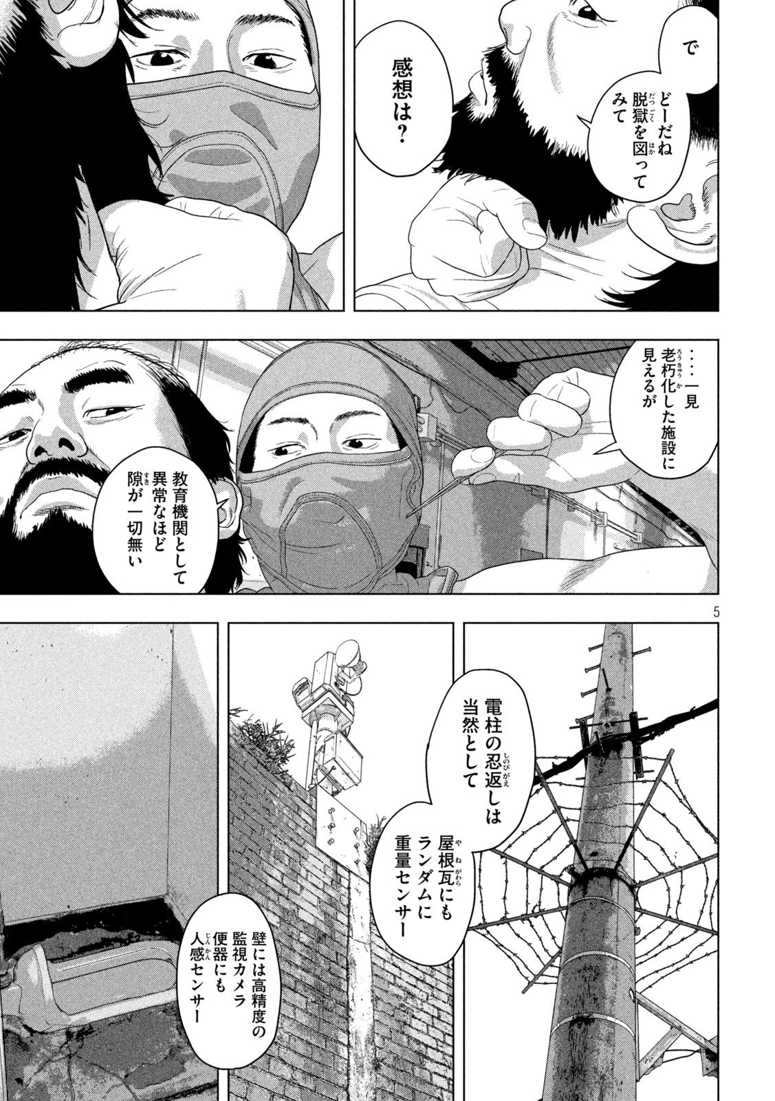 アンダーニンジャ 第147話 - 5