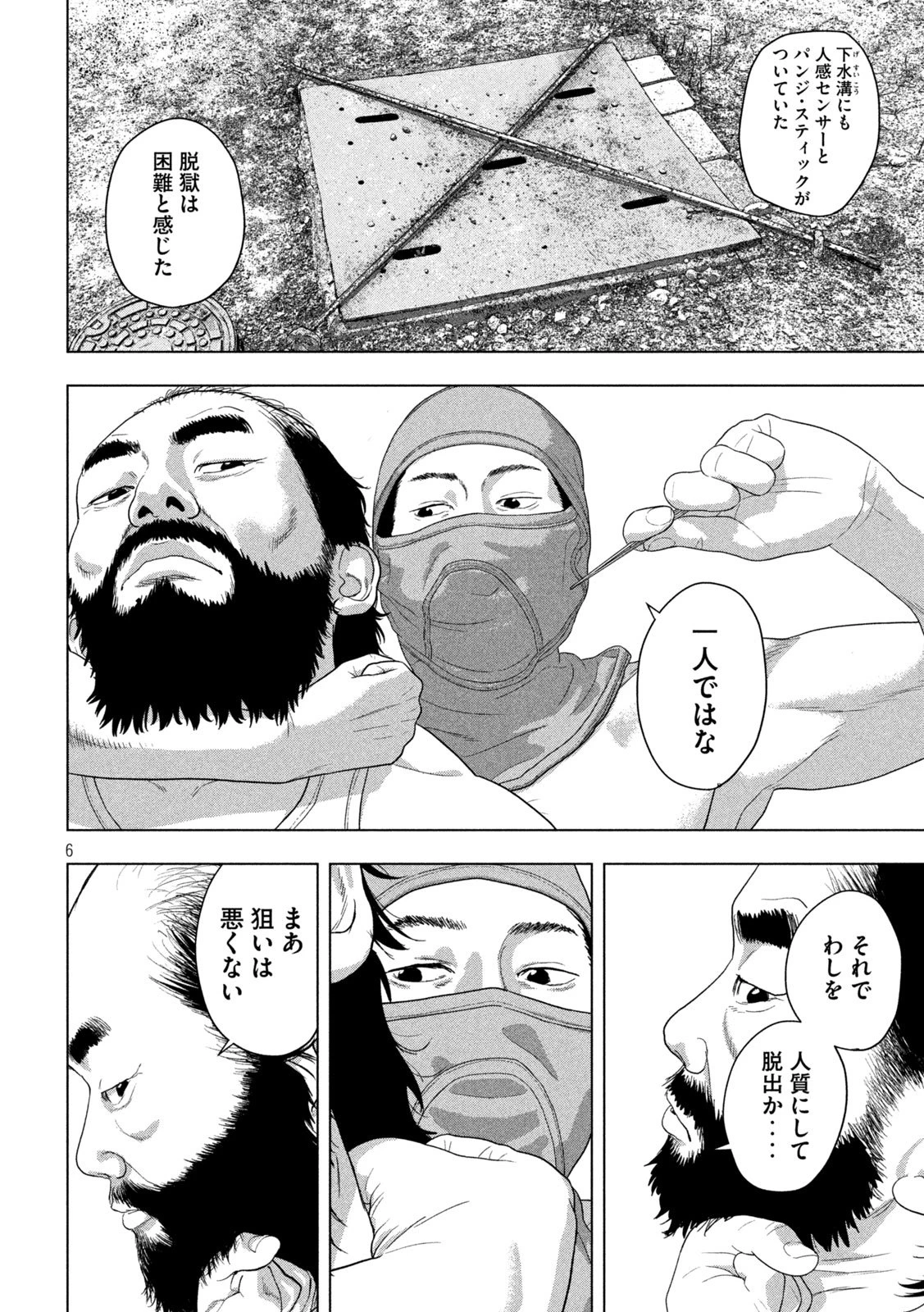 アンダーニンジャ 第147話 - 6