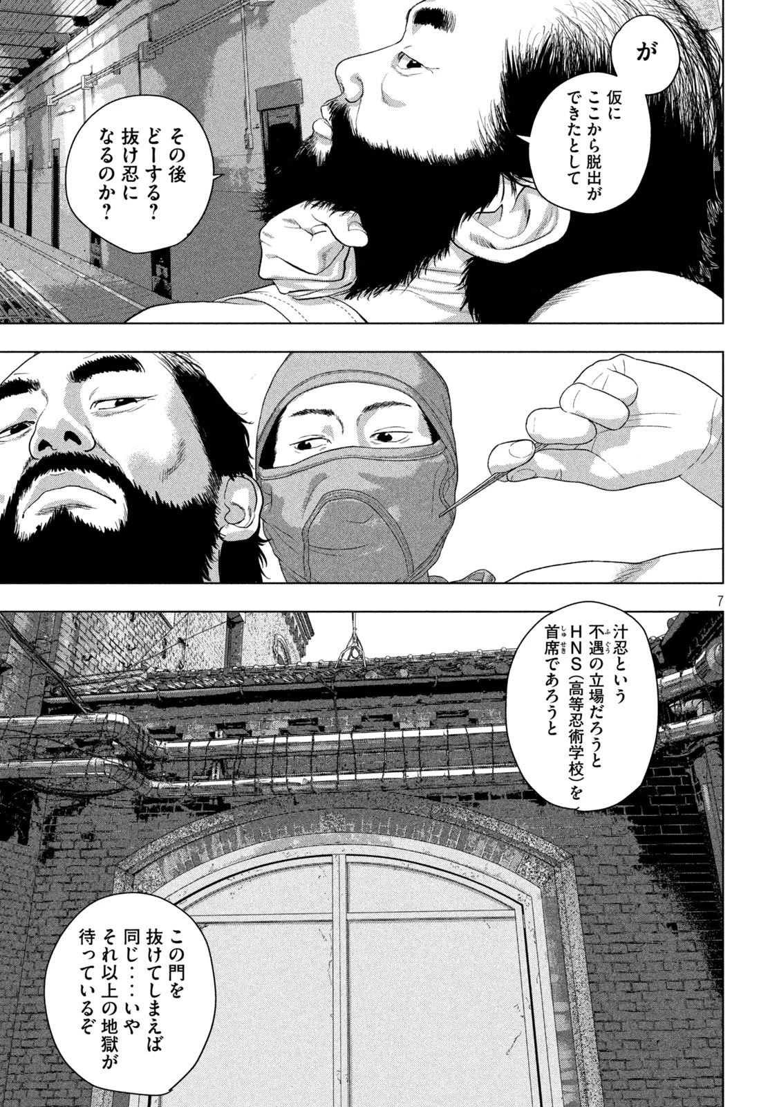 アンダーニンジャ 第147話 - 7
