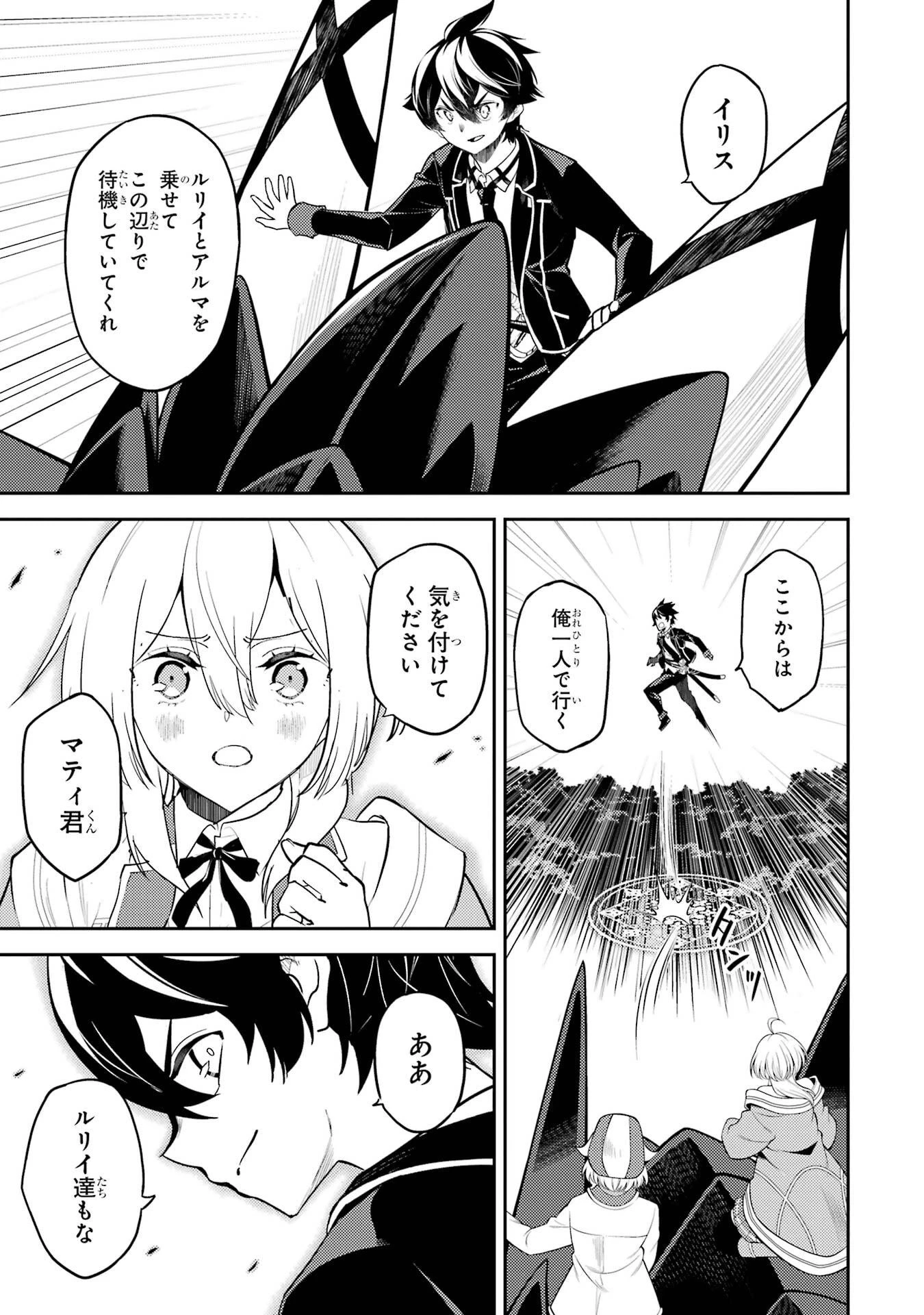 失格紋の最強賢者 ～世界最強の賢者が更に強くなるために転生しました～ 第96話 - 5