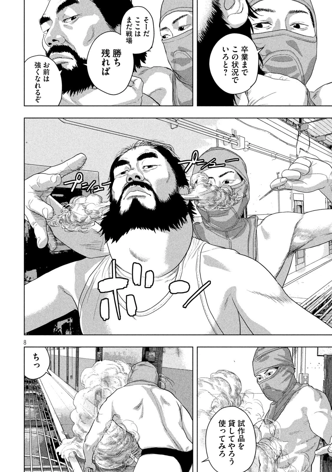 アンダーニンジャ 第147話 - 8