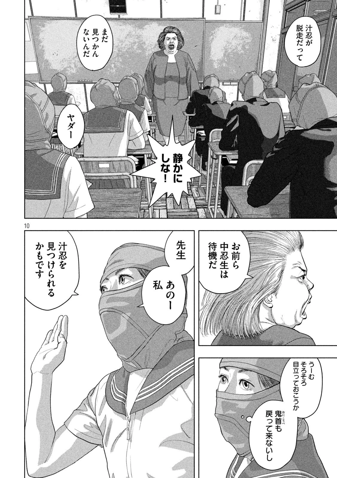 アンダーニンジャ 第147話 - 10